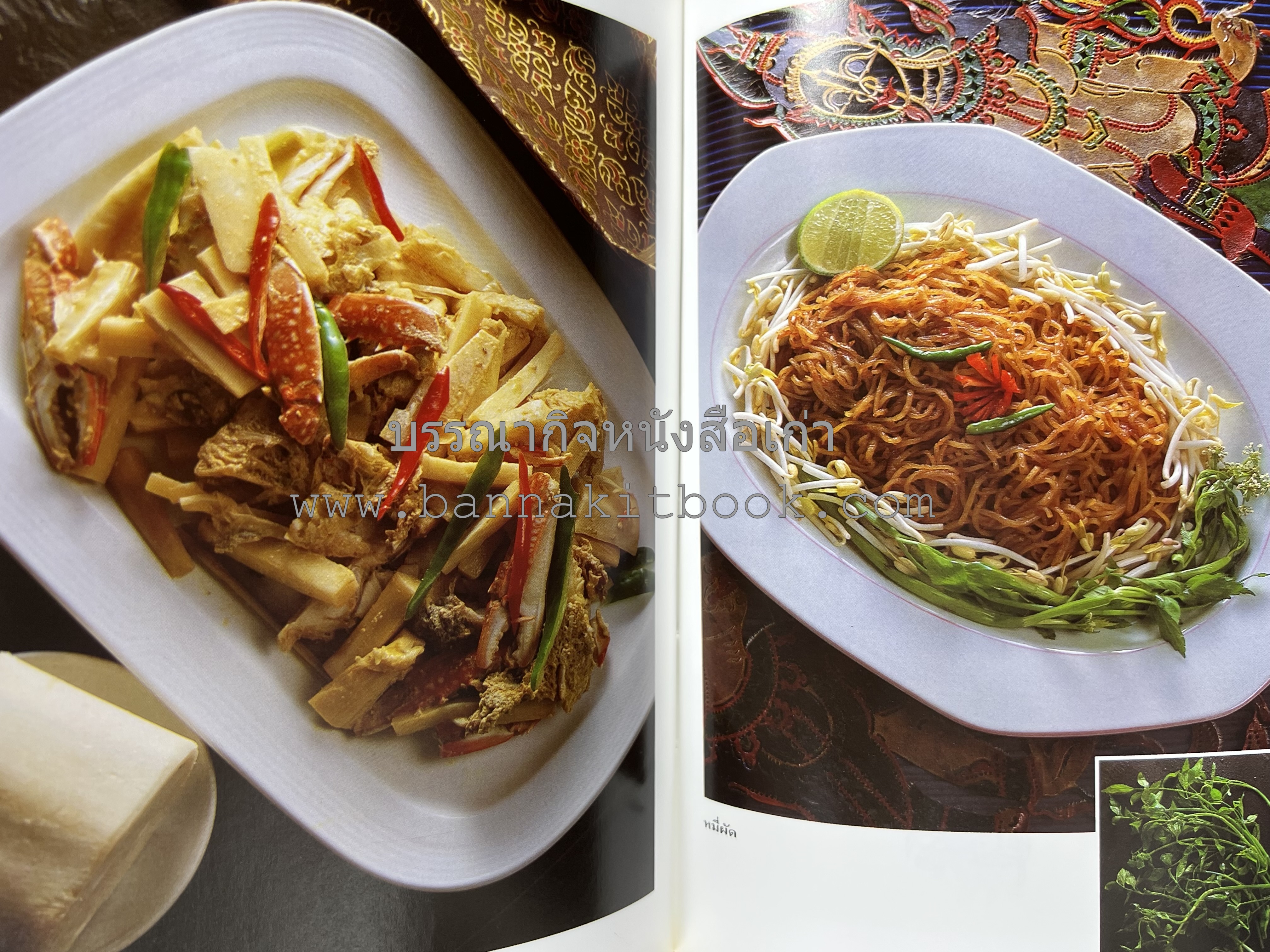 อาหารปักษ์ใต้ (เมนูแกง น้ำพริก ยำ ต้ม ทอด ผัด) โดย : อาจารย์ศรีสมร คงพันธุ์.