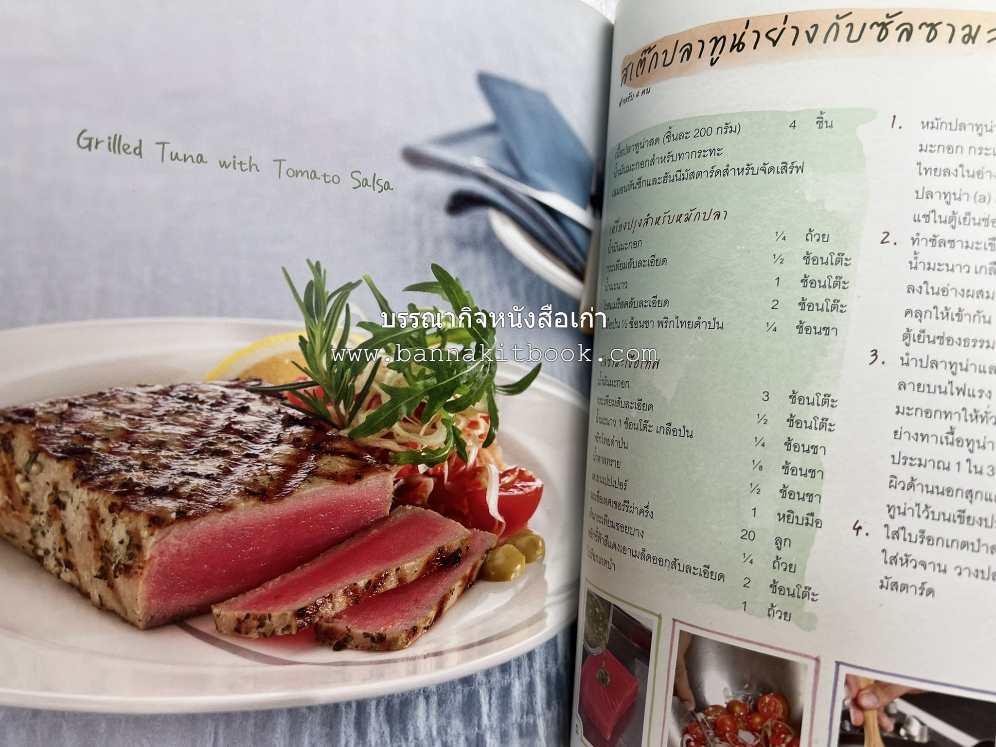 จานหลัก : Main Course ตำรับยอดนิยม (มีภาพขั้นตอนการทำ) โดย : น่าน หงษ์วิวัฒน์ / ณวรา เปลี่ยนบุญเลิศ.