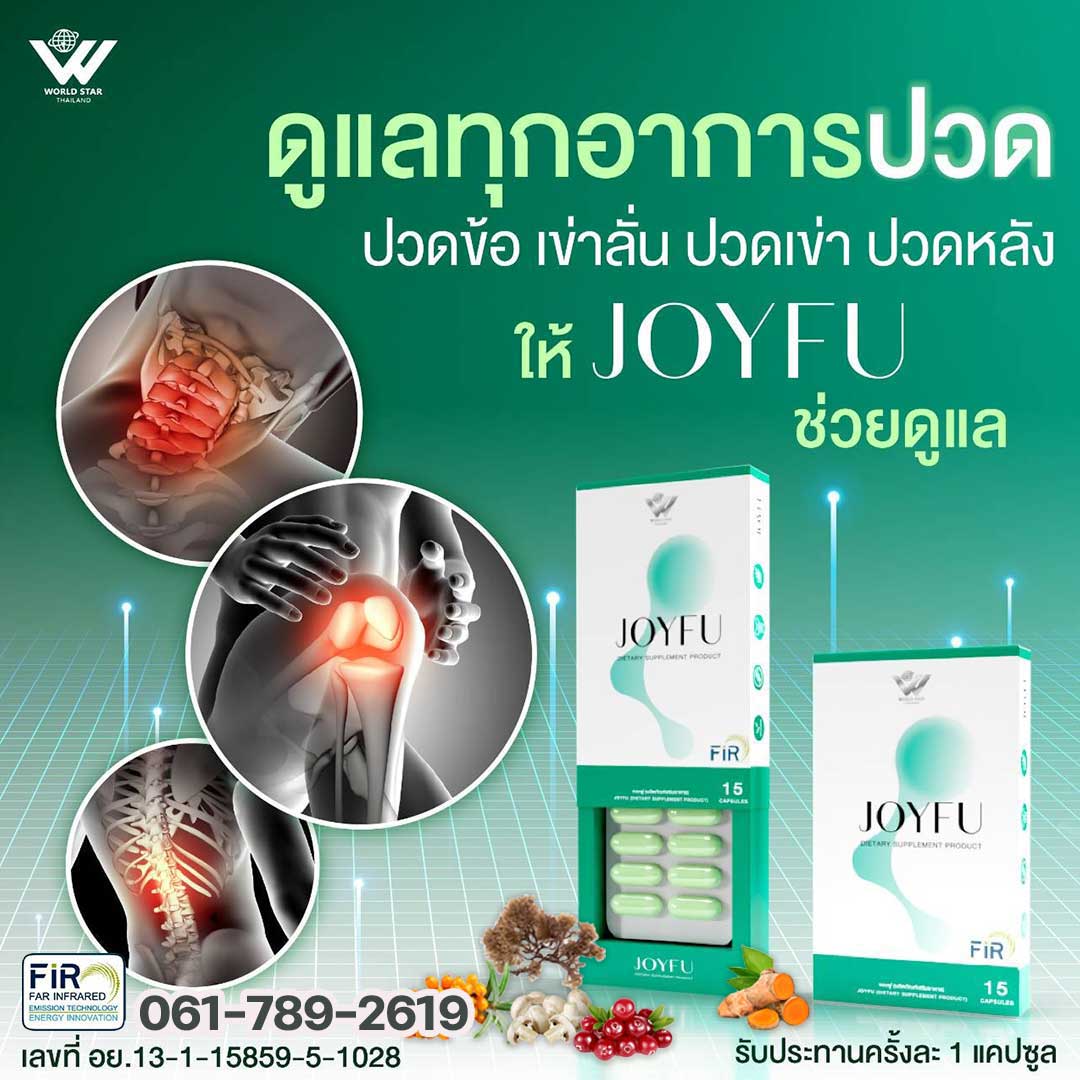 JOYFU จอยฟู อความินแคลเซียม world star thailand