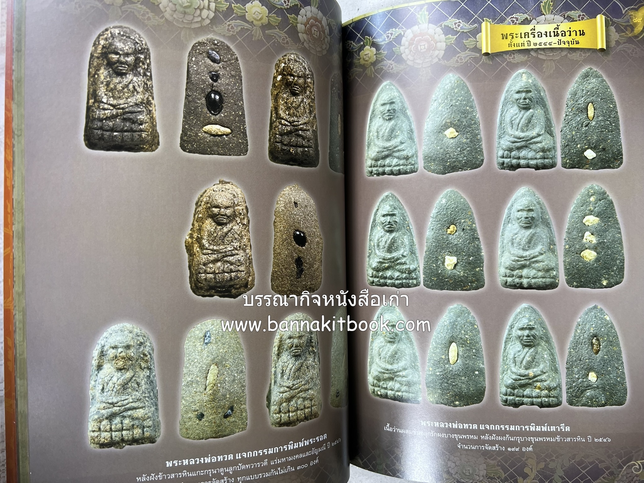 หลวงพ่อทวด วัดห้วยมงคล (รวมสุดยอดทำเนียบรุ่น พระเครื่องหลวงพ่อทวด วัดห้วยมงคล).