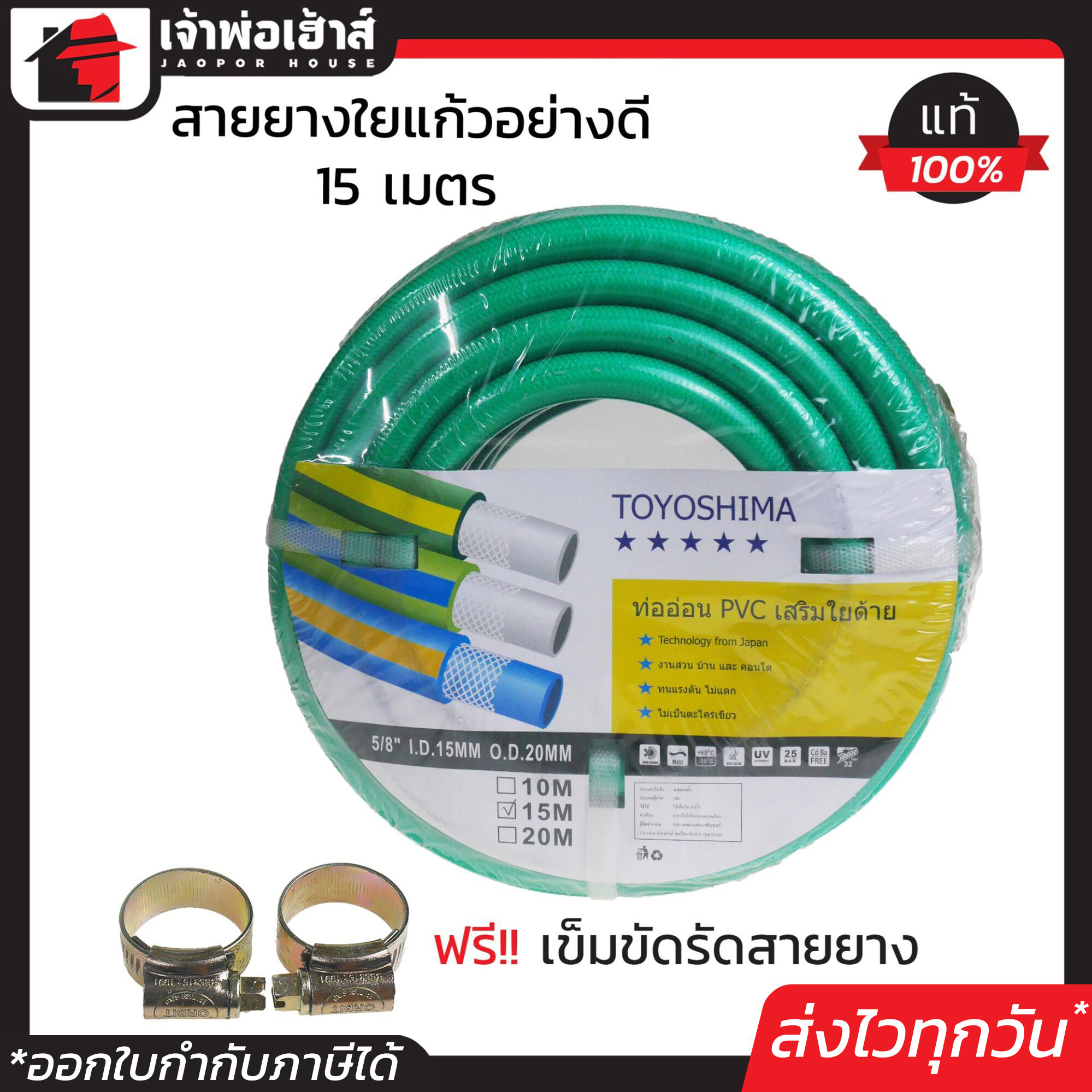 TOYOSHIMA สายยาง ฉีดน้ำ ใยแก้วอย่างดี สายยางรดน้ำต้นไม้ 5 หุน ยาว 15 เมตร หุ้มใยแก้วอย่างดี สีเขียว ฟรี!!! เข็มขัดรัดสายยาง 2 ชิ้น