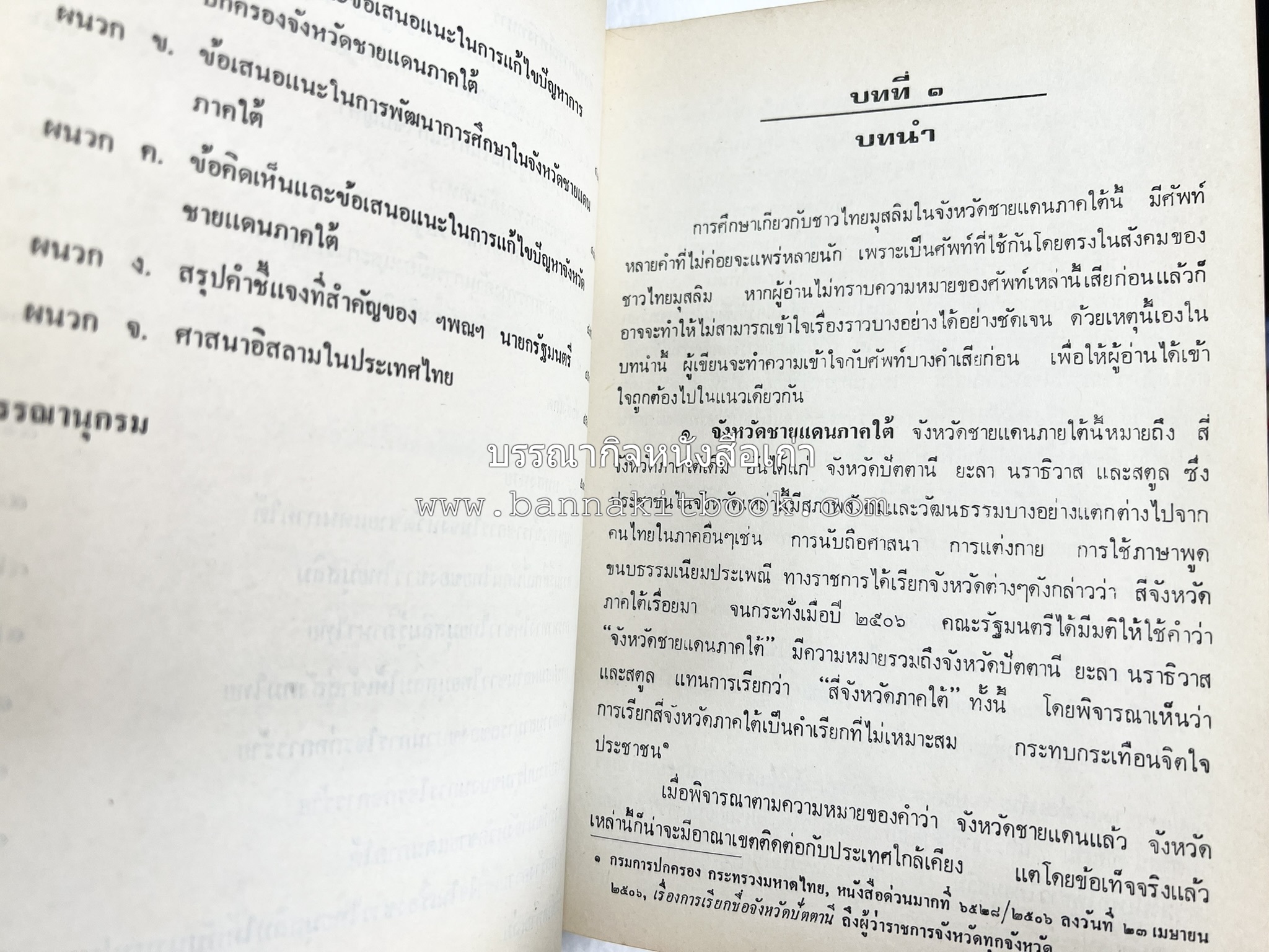 ไทยมุสลิม โดย : ขจัดภัย บุรุษพัฒน์.