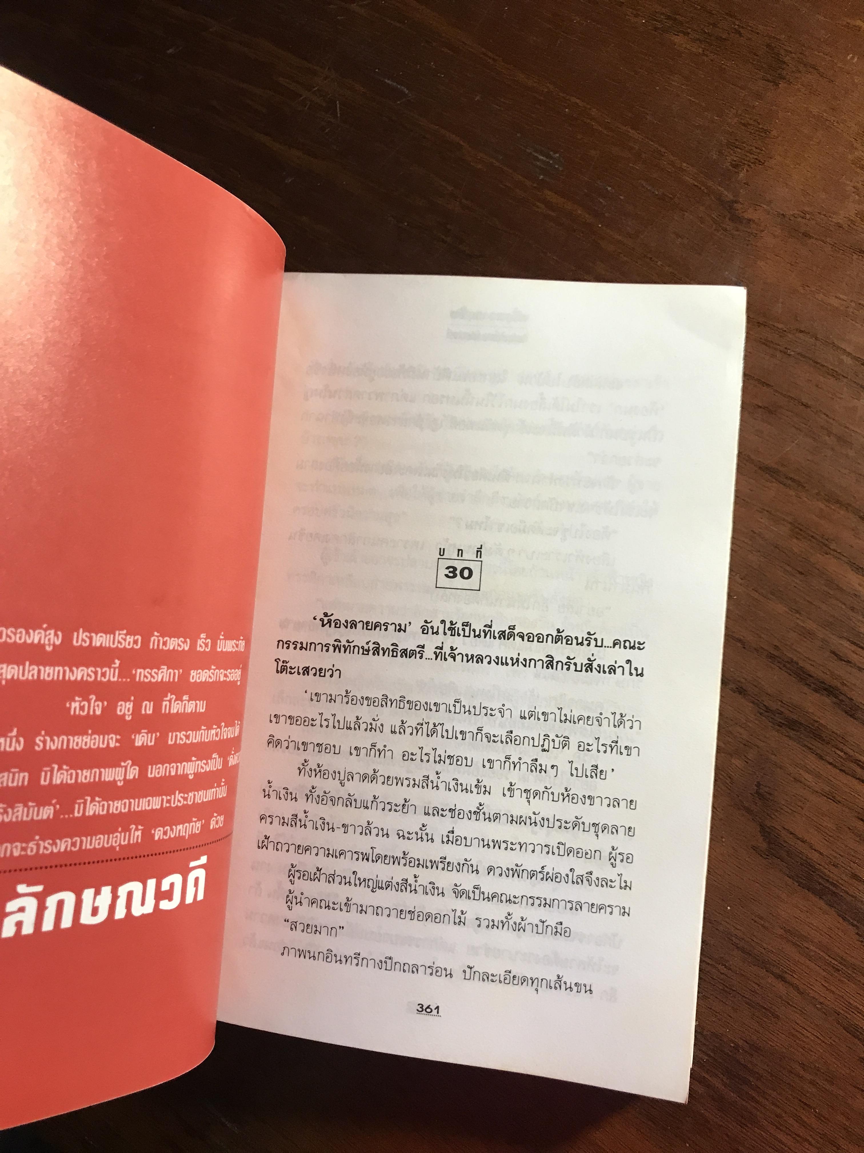 ดั่งดวงหฤทัย ผู้เขียน: ลักษณวดี สำนักพิมพ์: ณ บ้านวรรณกรรม ➡️H16