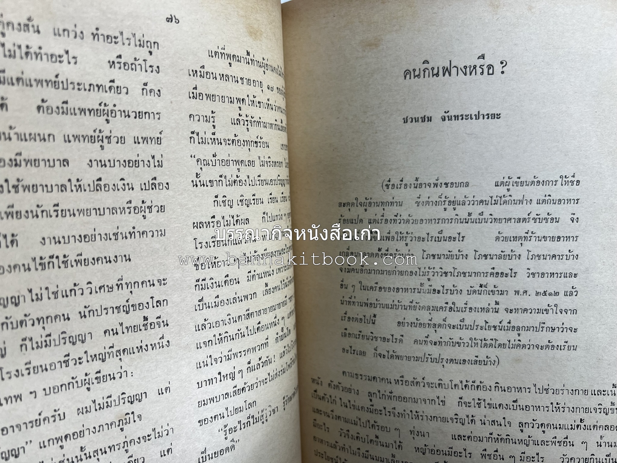 อนุสรณ์งานชุมนุมแม่บ้าน ครั้งที่ 12 โดย : สมาคมคหเศรษฐศาสตร์แห่งประเทศไทย ในพระบรมราชินูปถัมภ์.