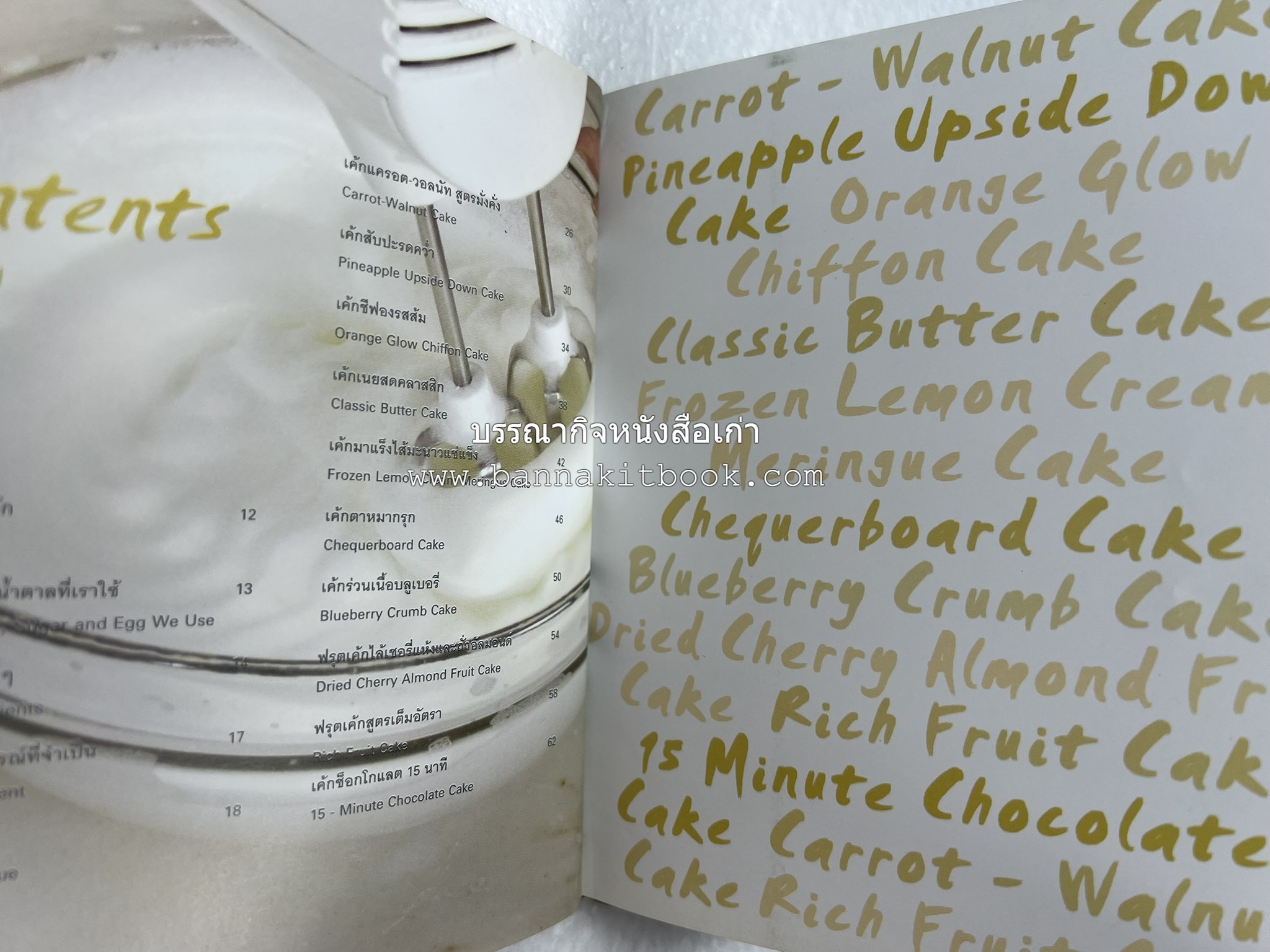 10 Best Cakes โดย : ปริสนา บุญสินสุข (หนังสือชุด "10 Best" ของสำนักพิมพ์เวลาดี).