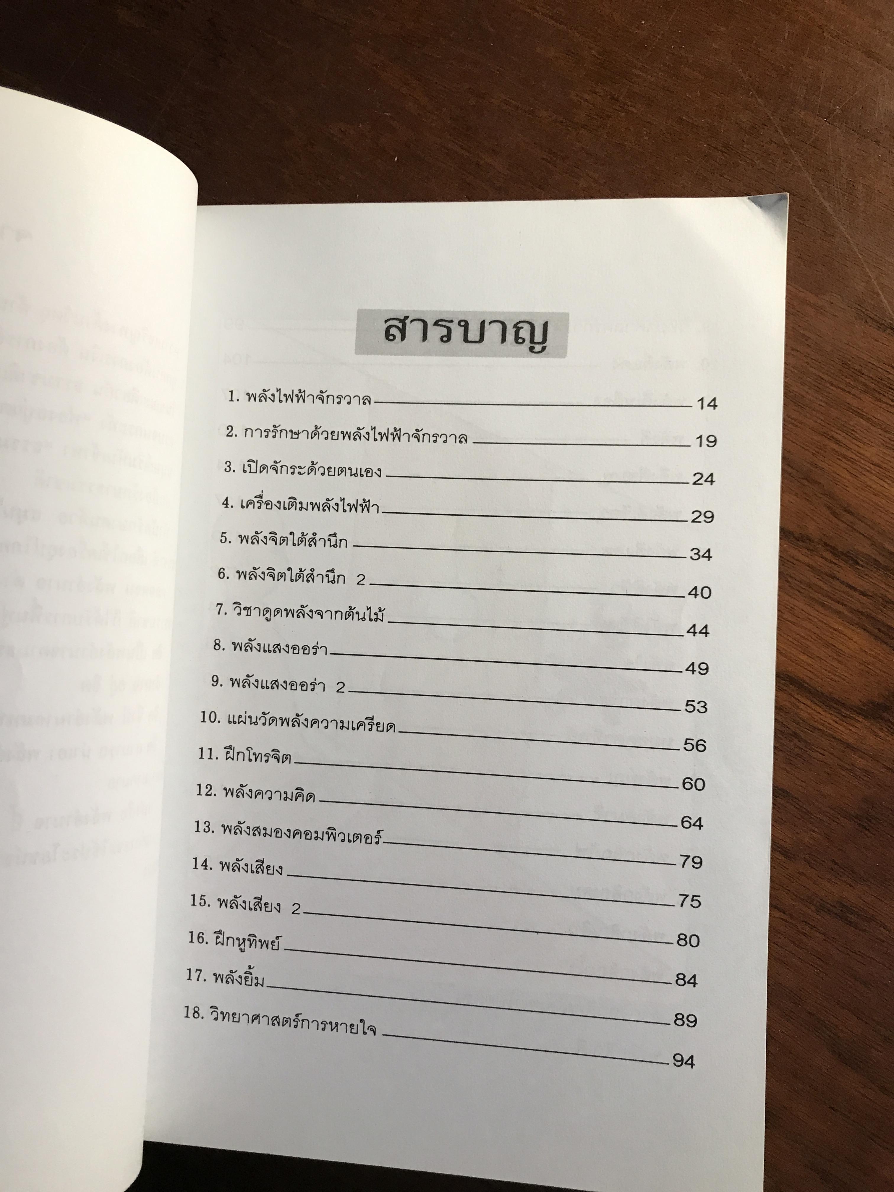 พลังอำนาจ ผู้เขียน: คะนอง เนินอุไร ➡️ FTN1