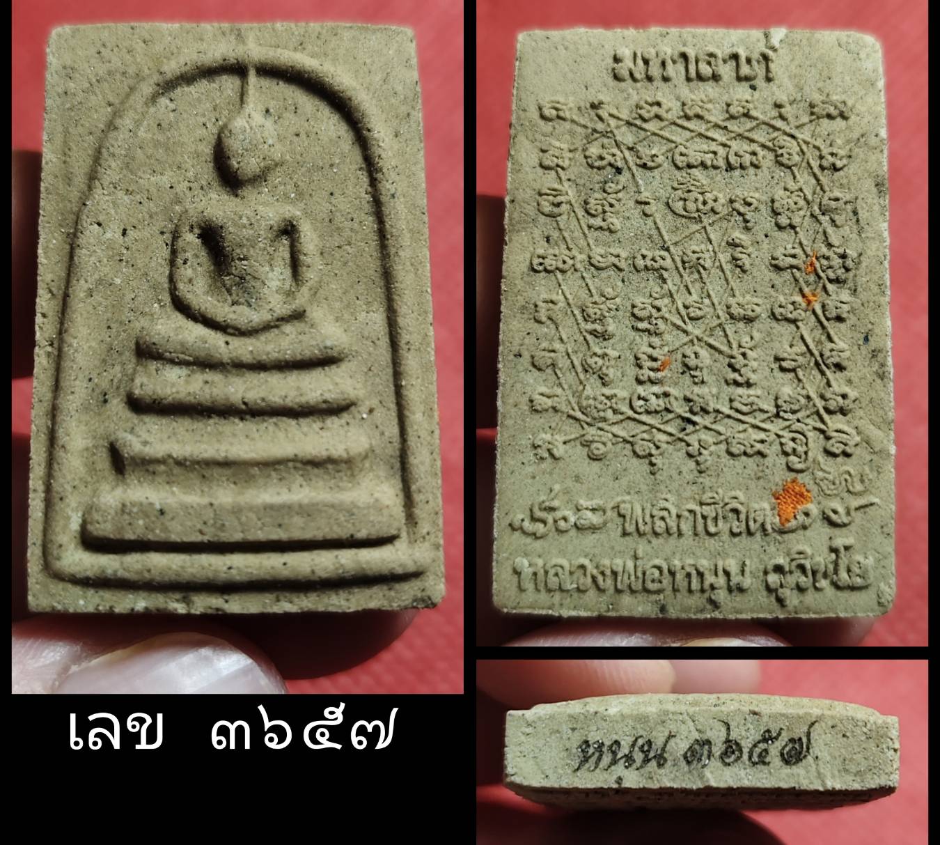 พระสมเด็จมหาลาภ พลิกชีวิต หลังยันต์เกราะเพชร หลวงพ่อหนุน วัดพุทธโมกพลาราม สกลนคร ปี 2564 (ศิษย์เอกหลวงพ่อฤาษีลิงดำ วัดท่าซุง สายอีสาน ผู้ค้นพบวิชา พุทโธระเบิด อันลือลั่น)
