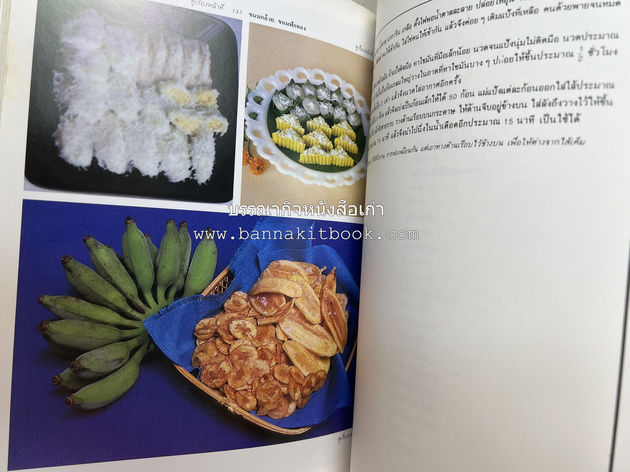 อาหารมังสวิรัติ โดย : อาจารย์ศรีสมร คงพันธุ์ - อาจารย์มณี สุวรรณผ่อง.