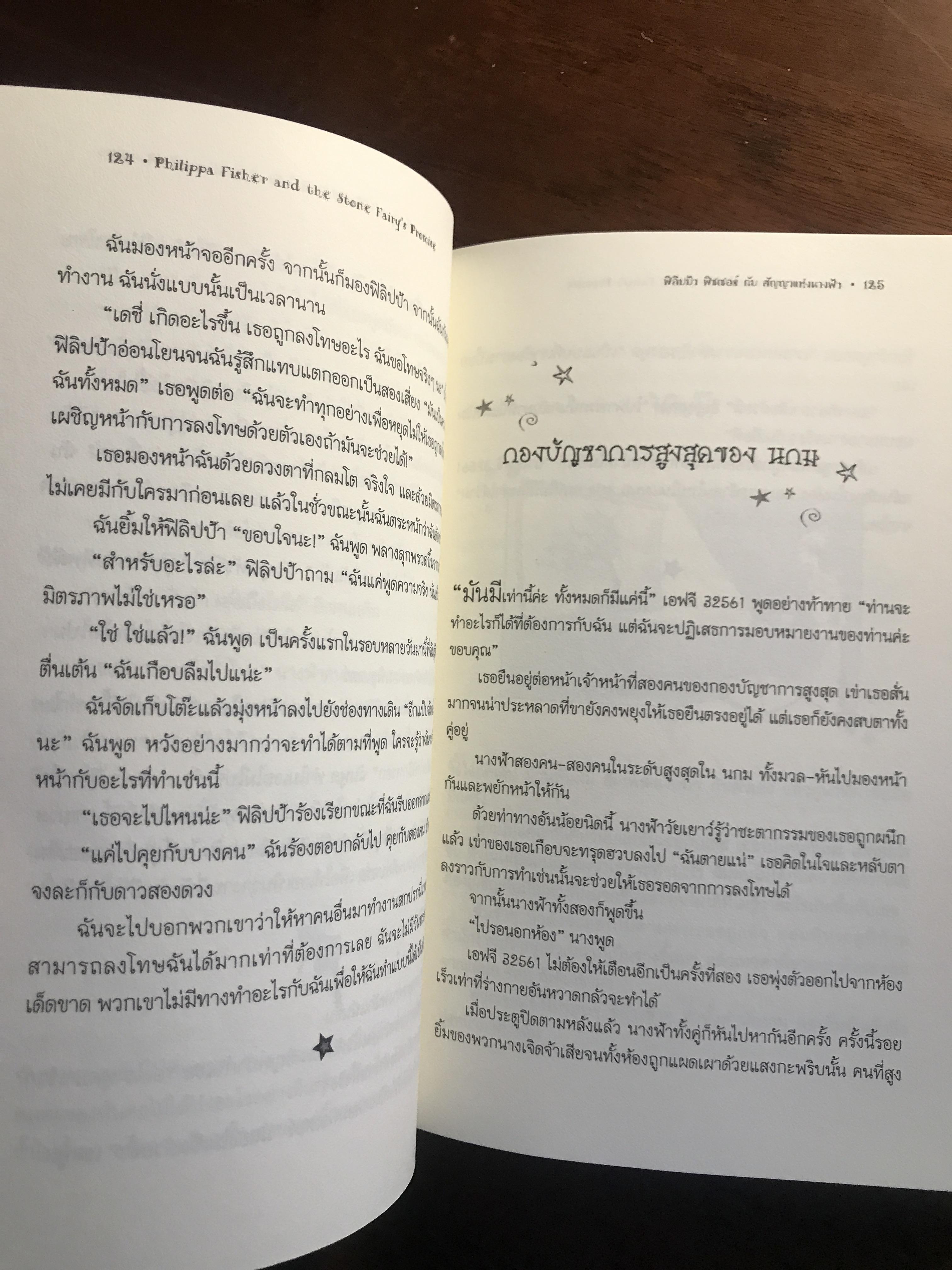 ฟิลิปป้า ฟิชเชอร์ กับสัญญาแห่งนางฟ้า ผู้เขียน: ลิซ เคสส์เลอร์ (Liz Kessler) ผู้แปล: มานิตา เจริญปรุ สำนักพิมพ์: แสงดาว➡️WA10