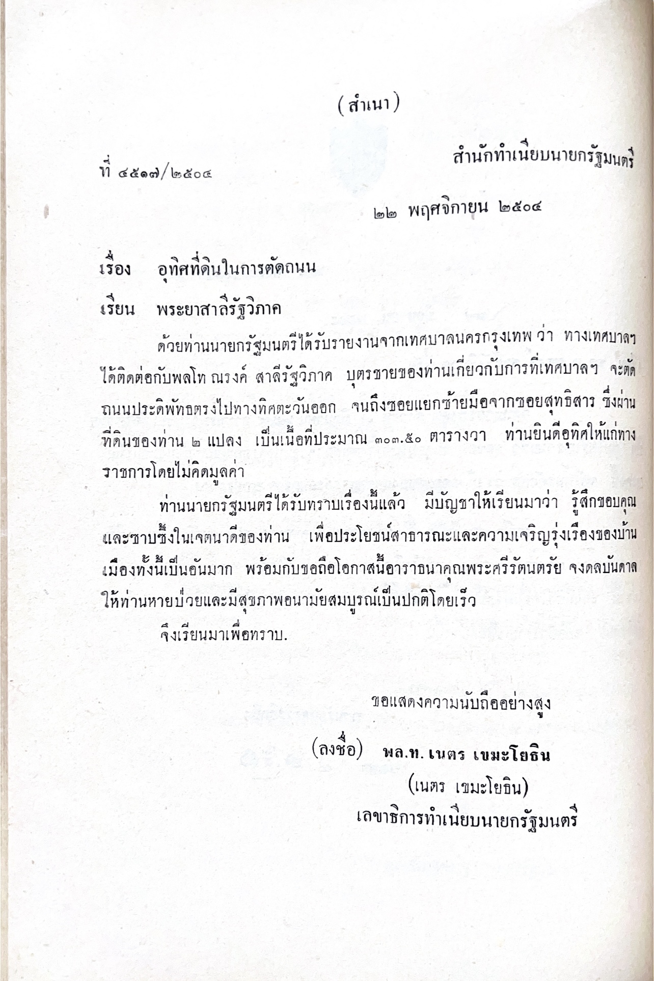 หนังสืออนุสรณ์พระยาสาลีรัฐวิภาค ผู้บริจาคที่ดินสี่แยกสะพานควาย ปู่นายพีระพันธุ์ สาลีรัฐวิภาค.