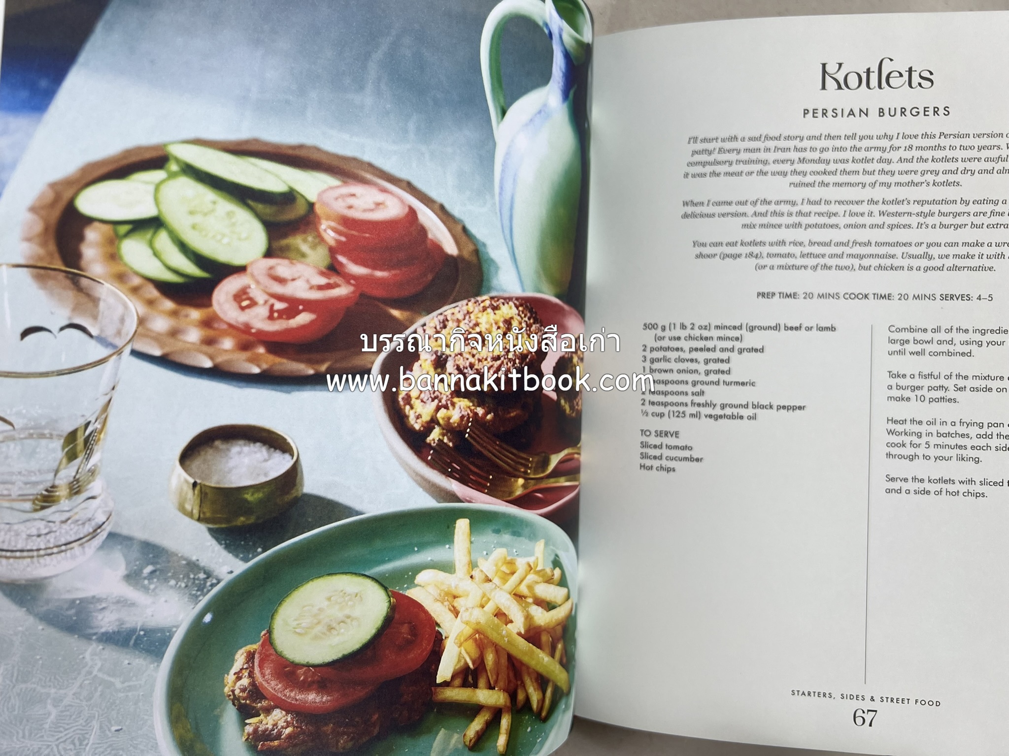 ตำหรับอาหารเปอร์เซียคาวหวาน SALAMATI โดย : HAMED ALLAHYARI - DANI VALENT (พิมพ์ภาษาอังกฤษ).