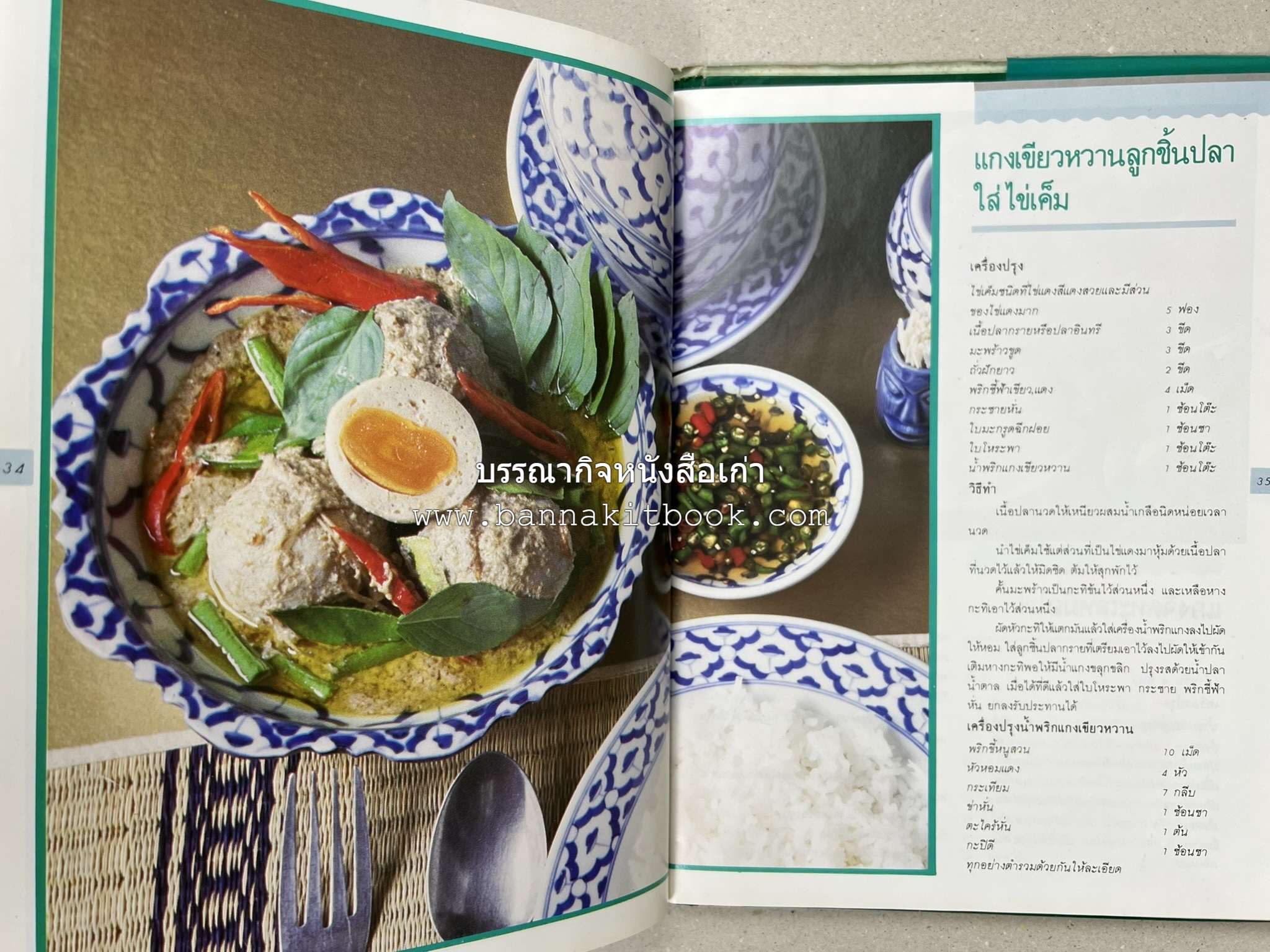 ศิลปในการปรุงอาหารทะเล (เคล็ดลับเลือกซื้ออาหารทะเล / รวมตำรับน้ำจิ้มรสแซ่บ โดย : สำนักพิมพ์แม่บ้าน.