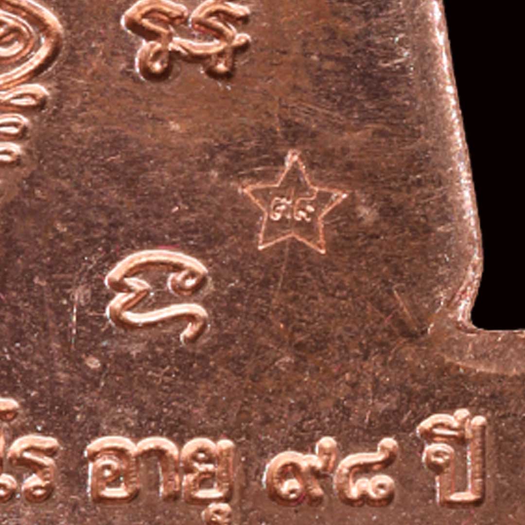 เหรียญกันภัย หลวงปู่แผ้ว วัดรางหมัน อายุ 98 ปี พ.ศ. 2563