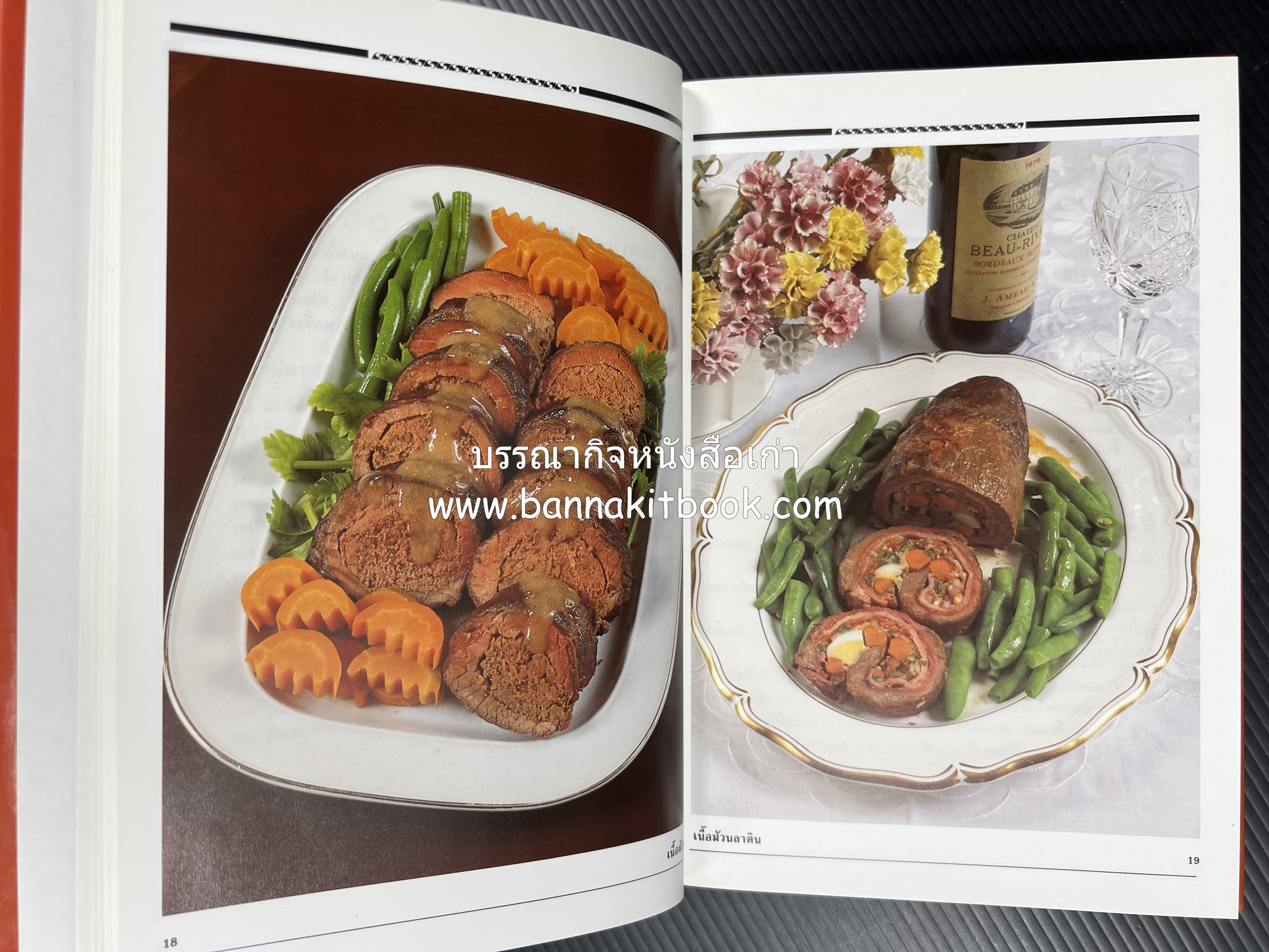 อาหารเตาอบ โดย : อาจารย์ศรีสมร คงพันธุ์ และอัจฉรา ชินาลัย.