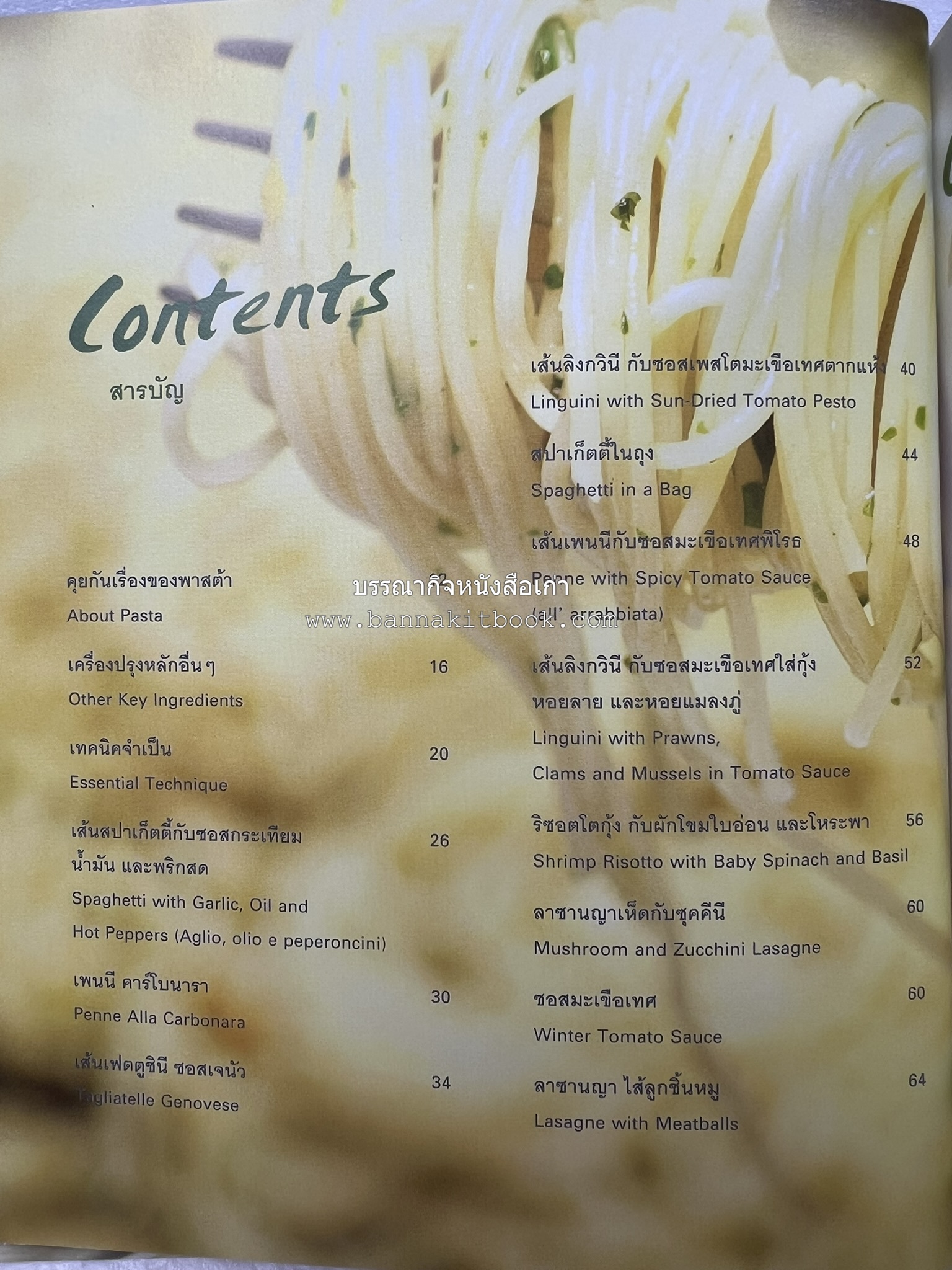 10 Best Pasta Dishes โดย : ปริสนา บุญสินสุข (หนังสือชุด "10 Best" ของสำนักพิมพ์เวลาดี).