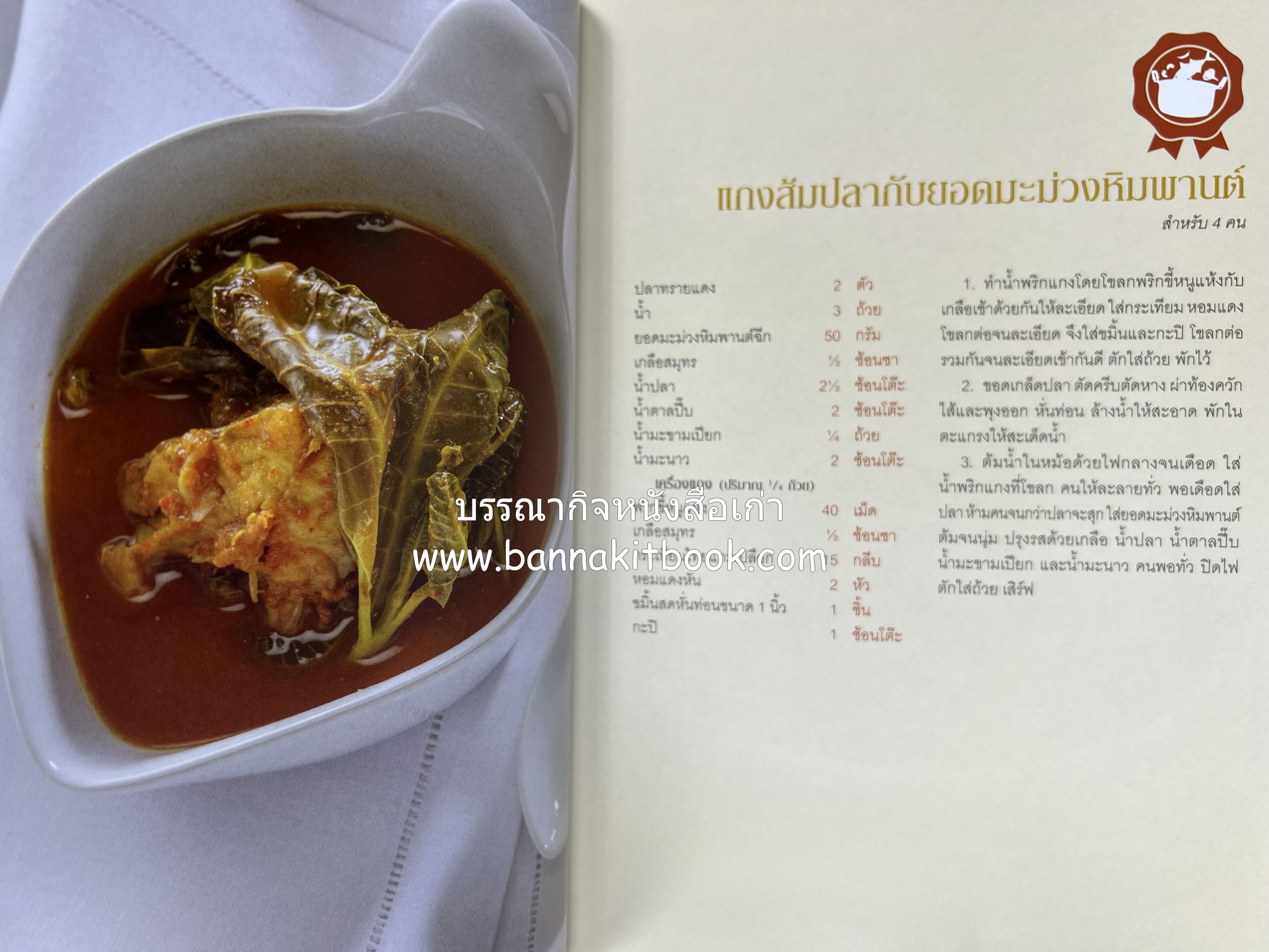 เมนูปักษ์ใต้ หรอยจังฮู้ (ตำรับอาหารใต้แท้ แกงเหลือง แกงไตปลา ข้าวยำ ฯลฯ).