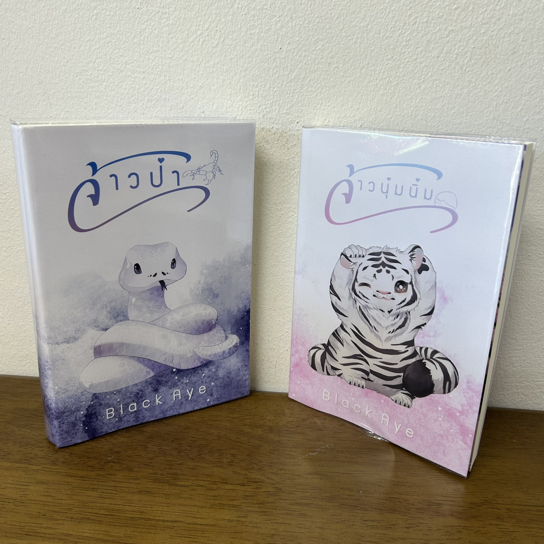 [YAOI] จ้าวป่า + จ้าวนุ่มนิ่ม 2 เล่ม ... Black Aye (มือสอง) นิยายวาย ทำมือ