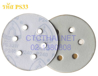 กระดาษทรายกลม PS33 หลังสักหลาด