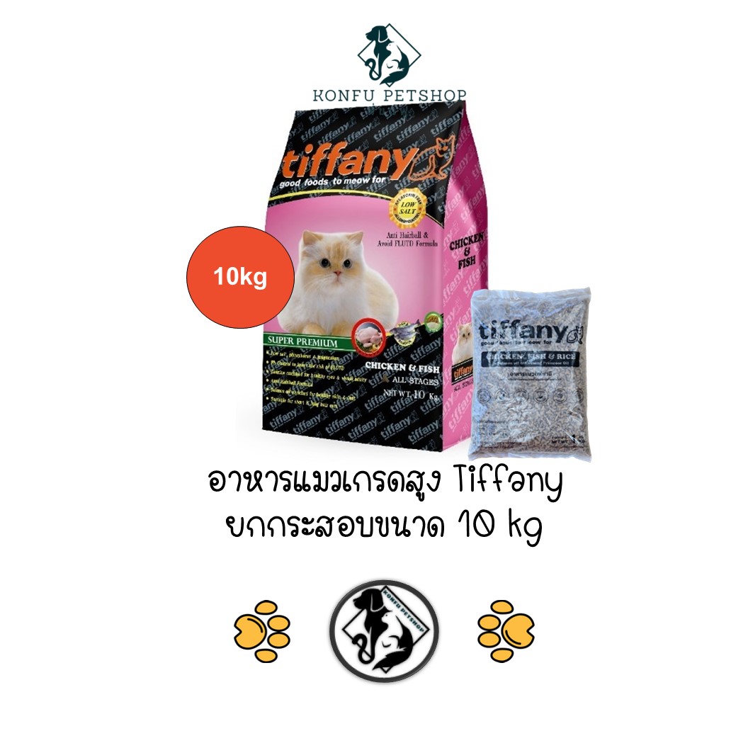 ** ยกกระสอบ 10kg ** Tiffany อาหารแมว เกรดสูง กระสอบ ขนาด 10kg มีถุงย่อยด้านใน
