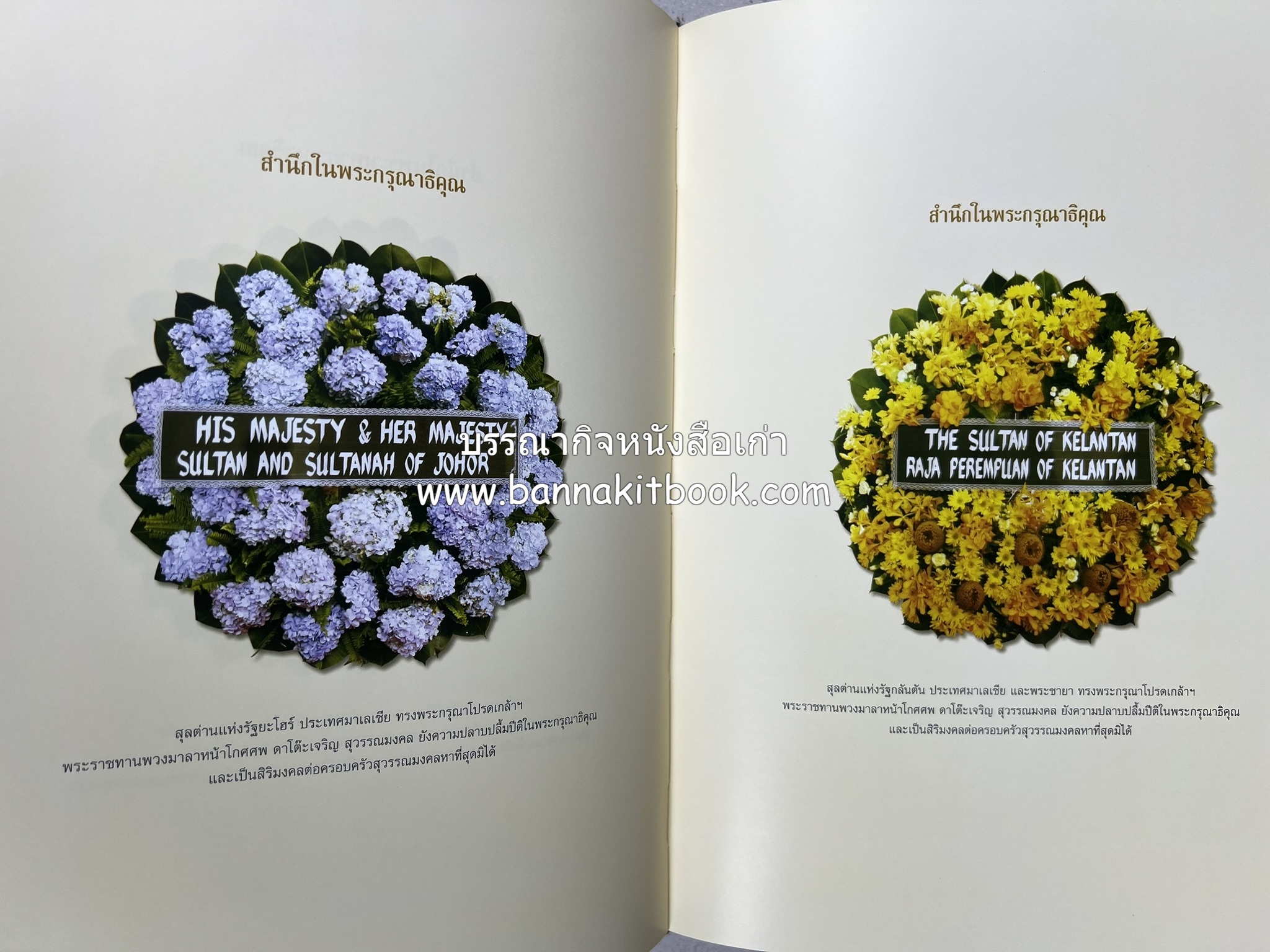 มรดกเมืองตานี รวมบทความประวัติศาสตร์ สังคม วัฒนธรรม คติความเชื่อ ประเพณีของชาวไทยมุสลิม หนังสืออนุสรณ์นายเจริญ สุวรรณมงคล.