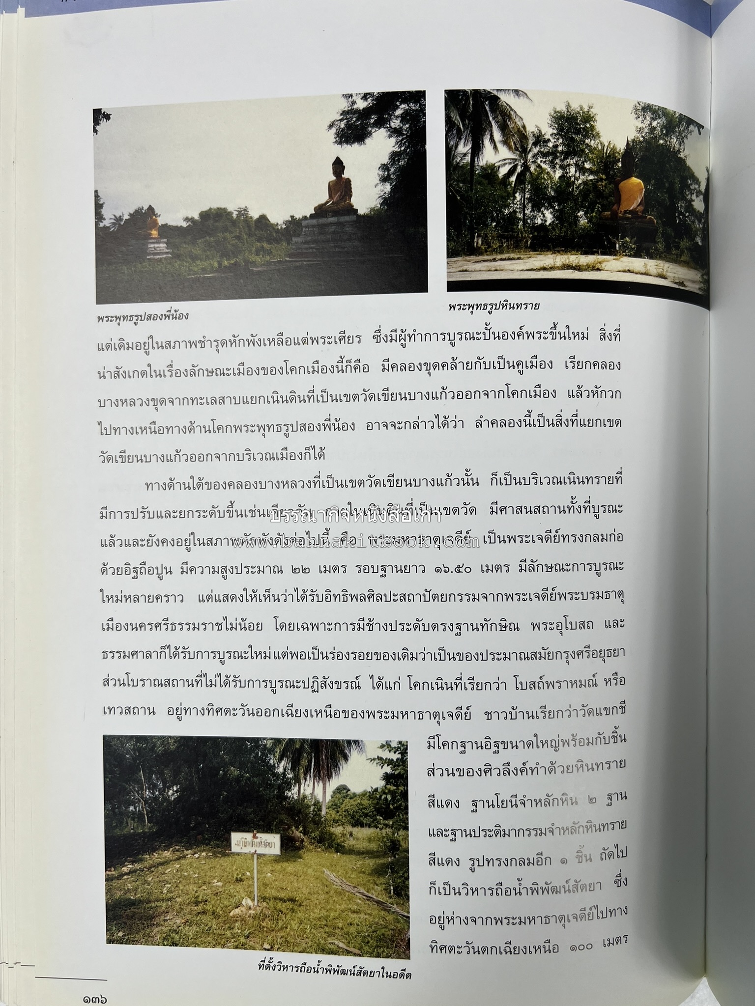 ประวัติศาสตร์ท้องถิ่น ภาคใต้ : ความเป็นมาของอำเภอสำคัญในประวัติศาสตร์ โดย : กระทรวงมหาดไทย.
