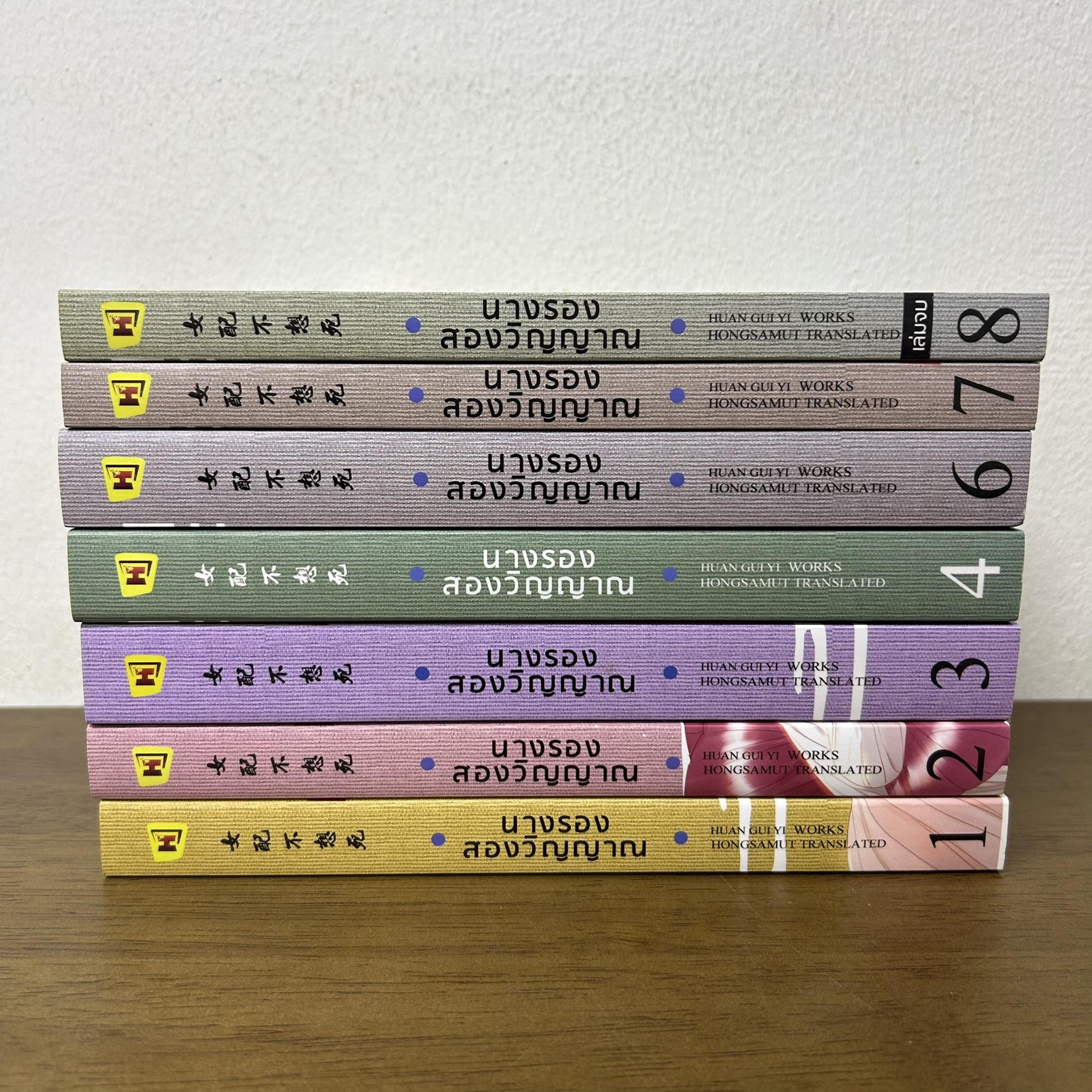 ชุด นางรองสองวิญญาณ 1-8 จบ ขาดเล่ม 5 ... ฮวนกุยอี่ (มือสอง) นิยาย โรแมนติก ห้องสมุด แปลจีน