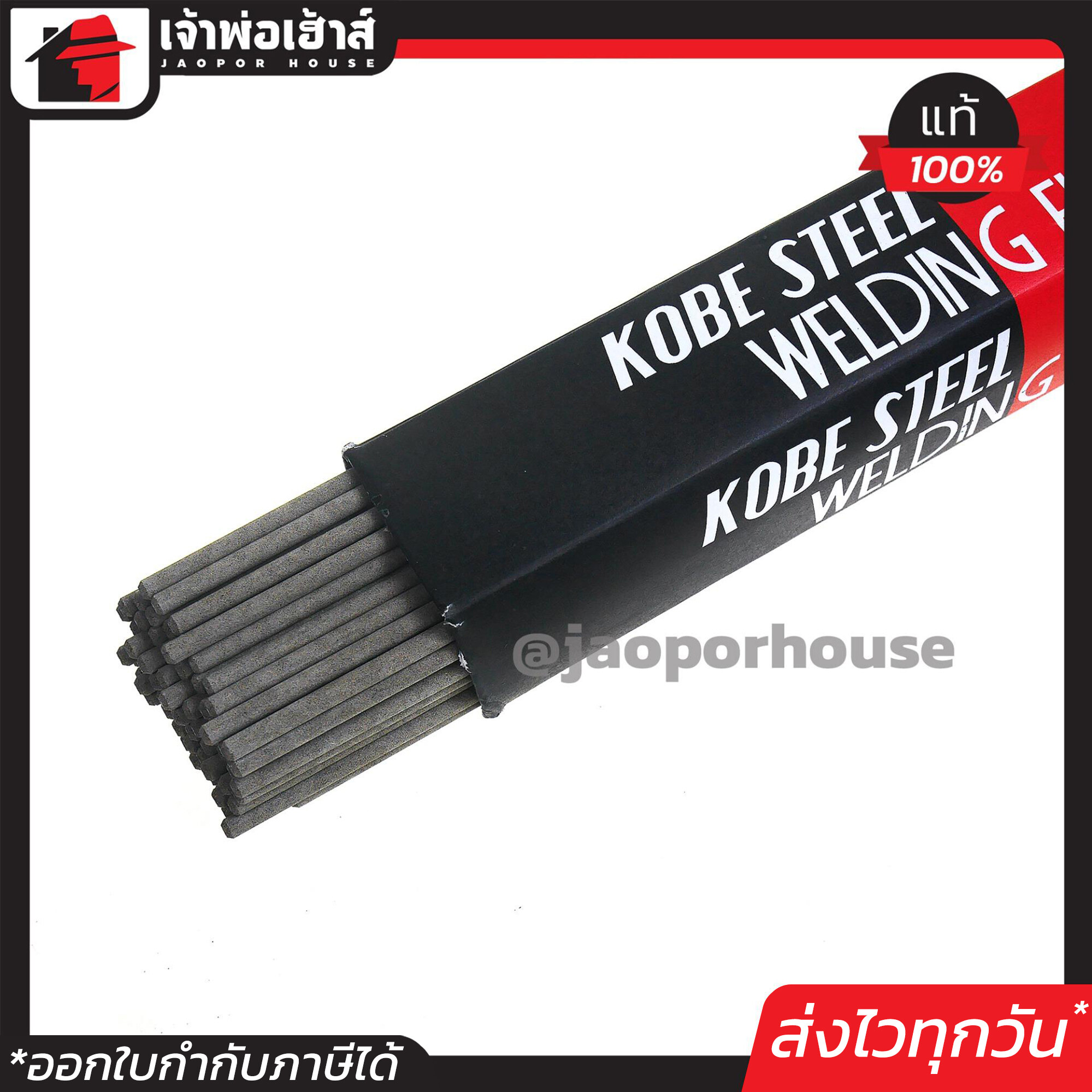 ลวดเชื่อมไฟฟ้า Kobe รุ่น RB-26 กล่องแดง ขนาด 2.6x350 น้ำหนัก 2 Kg. ควันน้อยแนวเชื่อมสวย ลวดเชื่อมเหล็ก ลวดเชื่อมโกเบ