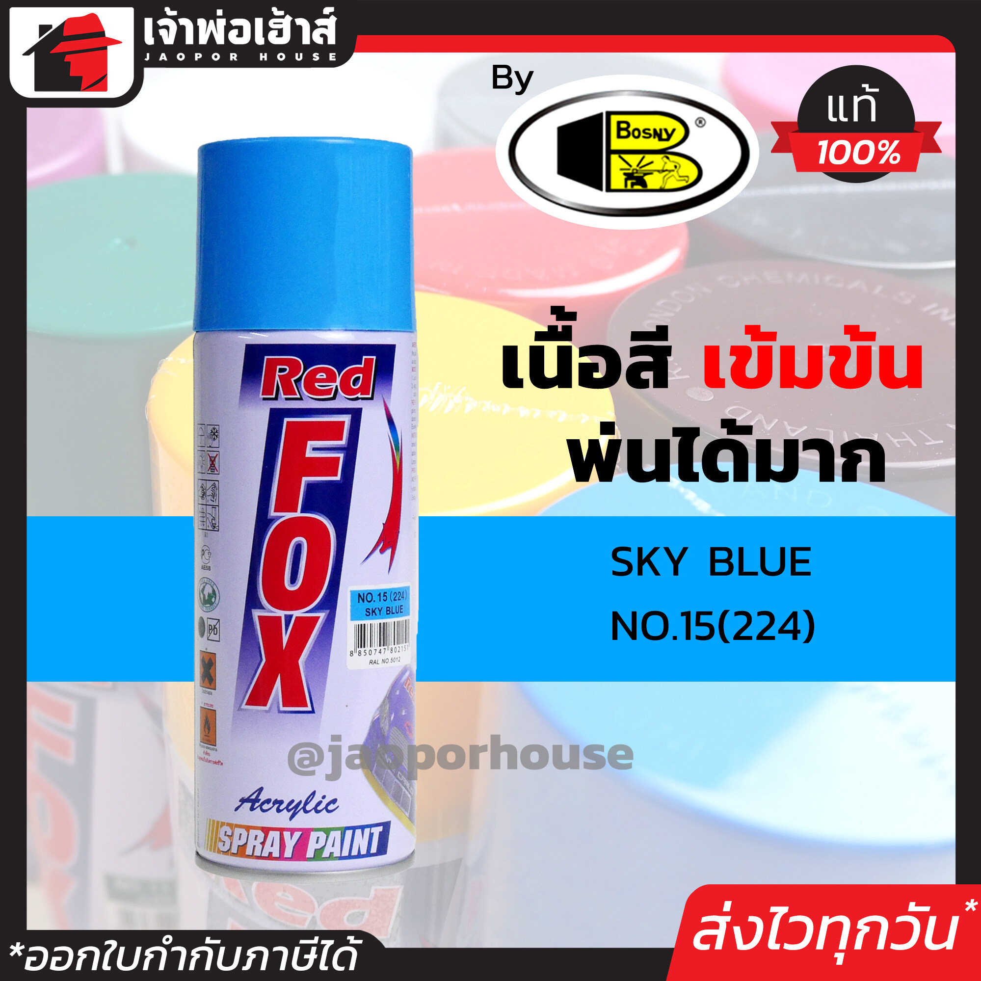 สีสเปรย์ Red Fox สีฟ้า Sky Blue No.224 400 มล. สีสเปรย์พ่นเหล็ก สีสเปรย์พ่นพลาสติก ผลิตภัณฑ์คุณภาพจาก Bosny สีพ่นสเปรย์ เรด ฟอกซ์ สีสวยสดนาน J44-05