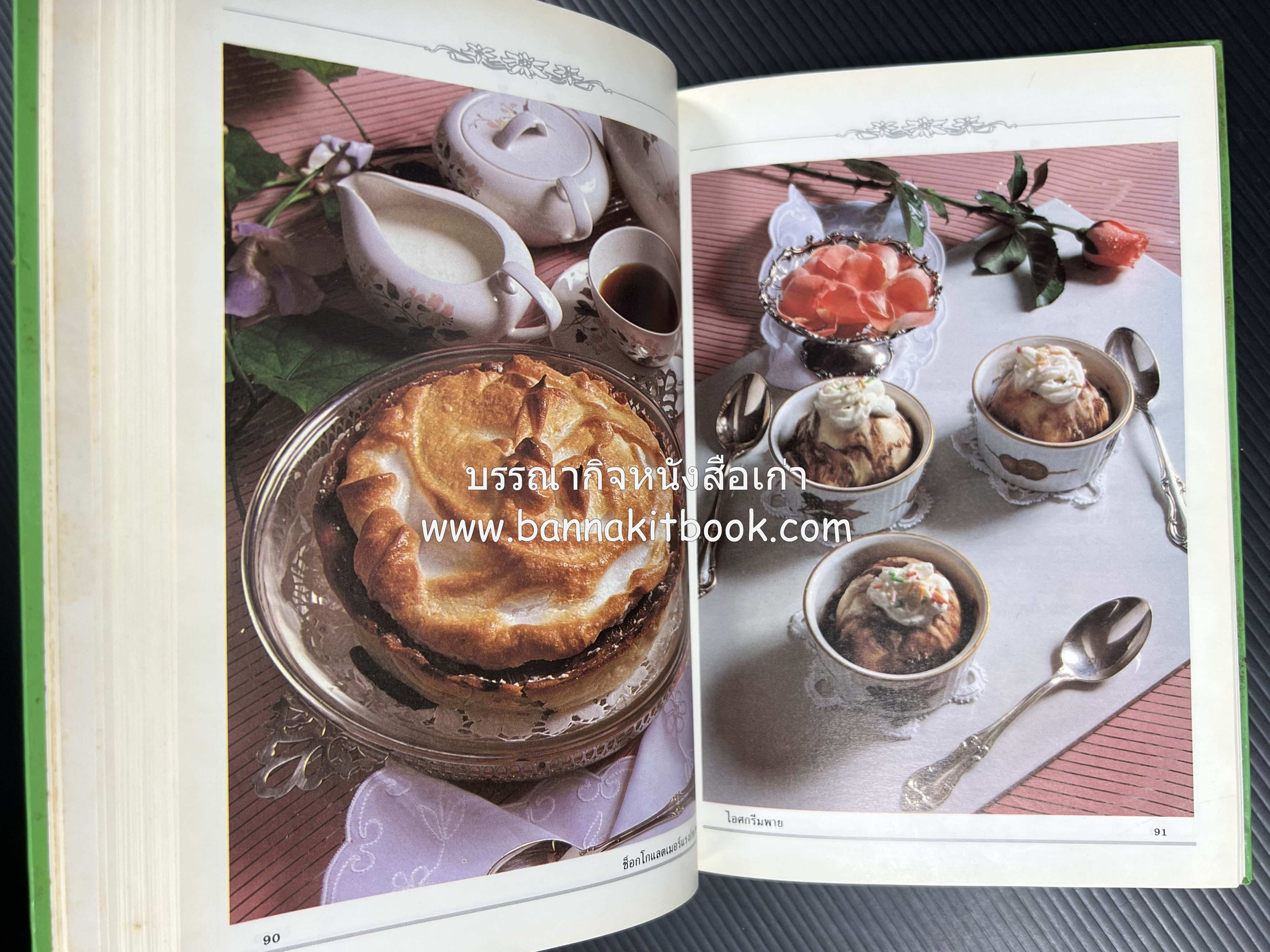 พาย พัฟฟ์เพสตรี ทาร์ต (ชุดเบเกอรี่ 2) โดย : อัจฉรา ชินาลัย.