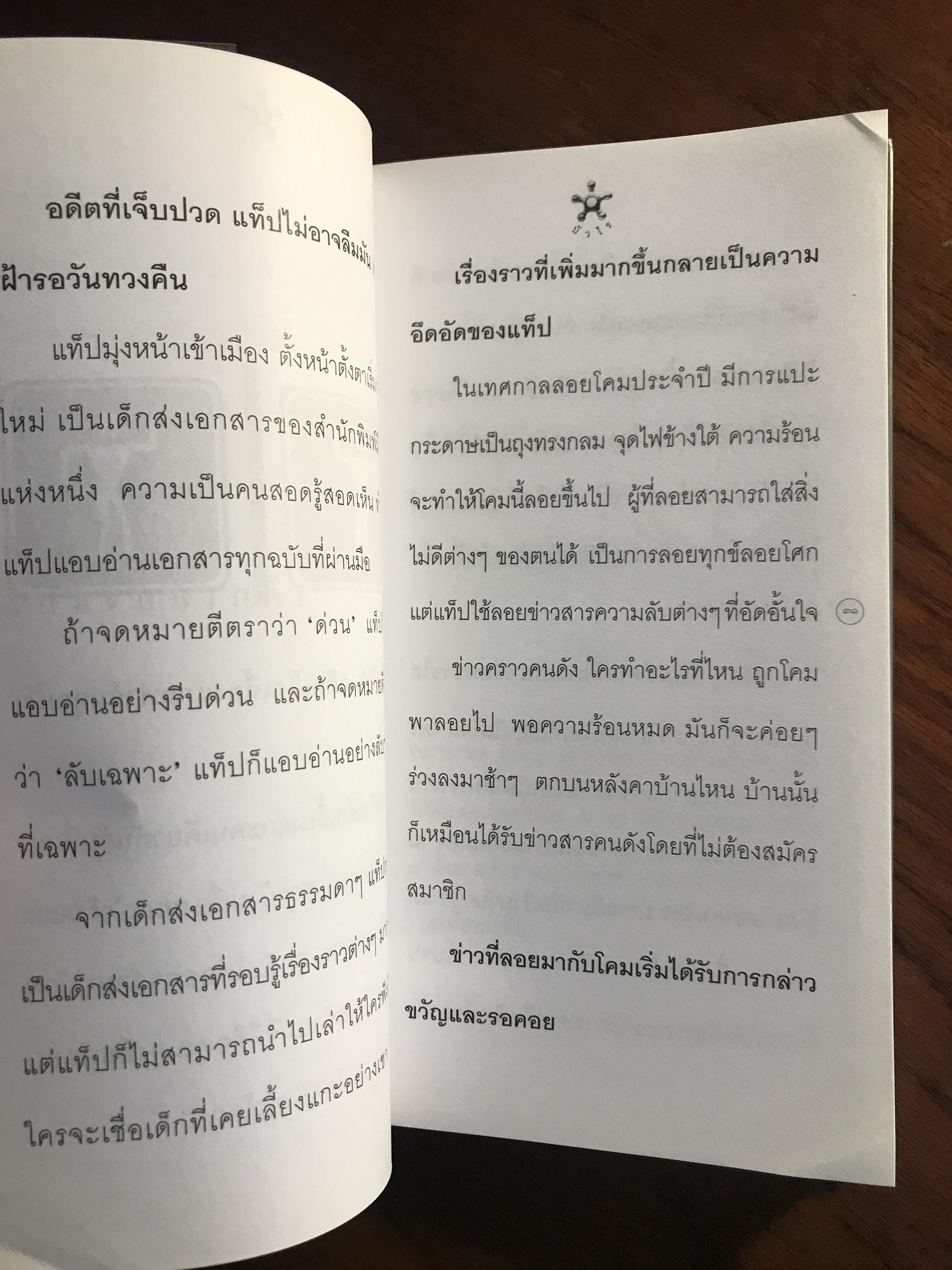 เรื่องสั้นประจำส้วม (Toilet Tales) ผู้เขียน: บัวไร สำนักพิมพ์: แม่ขมองอิ่ม ➡️ FTN1