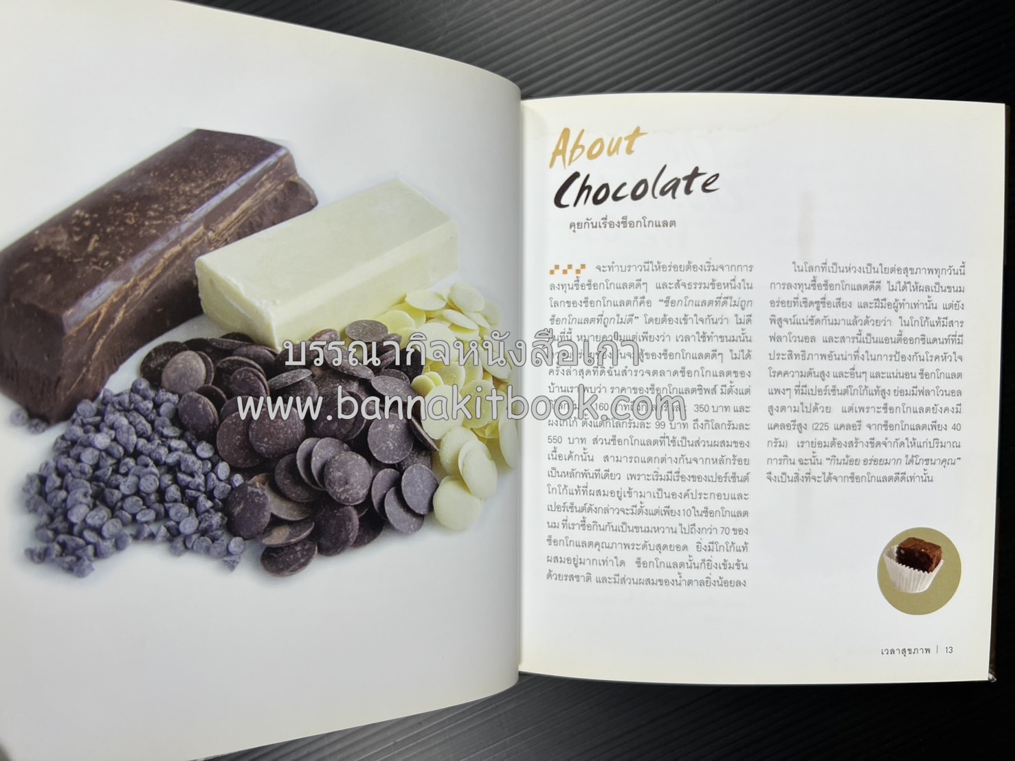 10 Best Brownies โดย : ปริสนา บุญสินสุข (หนังสือชุด "10 Best" ของสำนักพิมพ์เวลาดี).