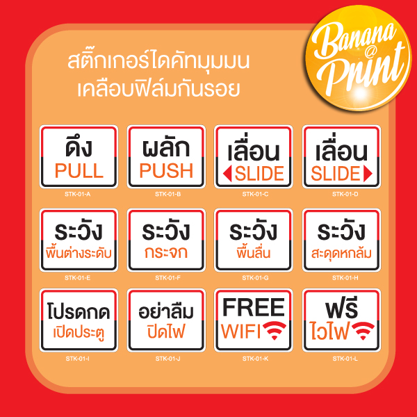 สติ๊กเกอร์ เลื่อน, ผลัก, ดึง สีส้ม