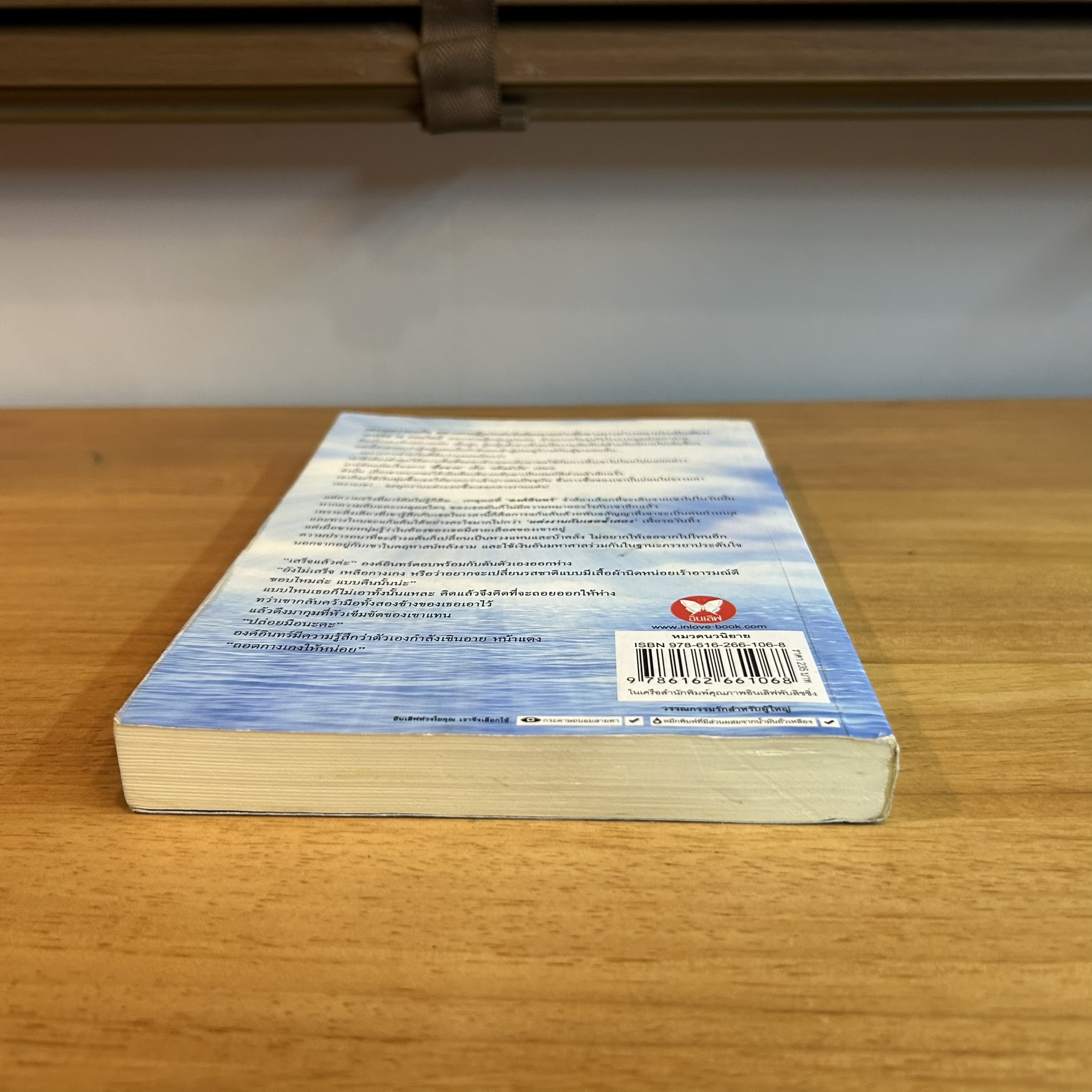 คลื่นเสน่หาอาญาสวาท ... มณีมายา (มือสอง) พลอยวรรณกรรม