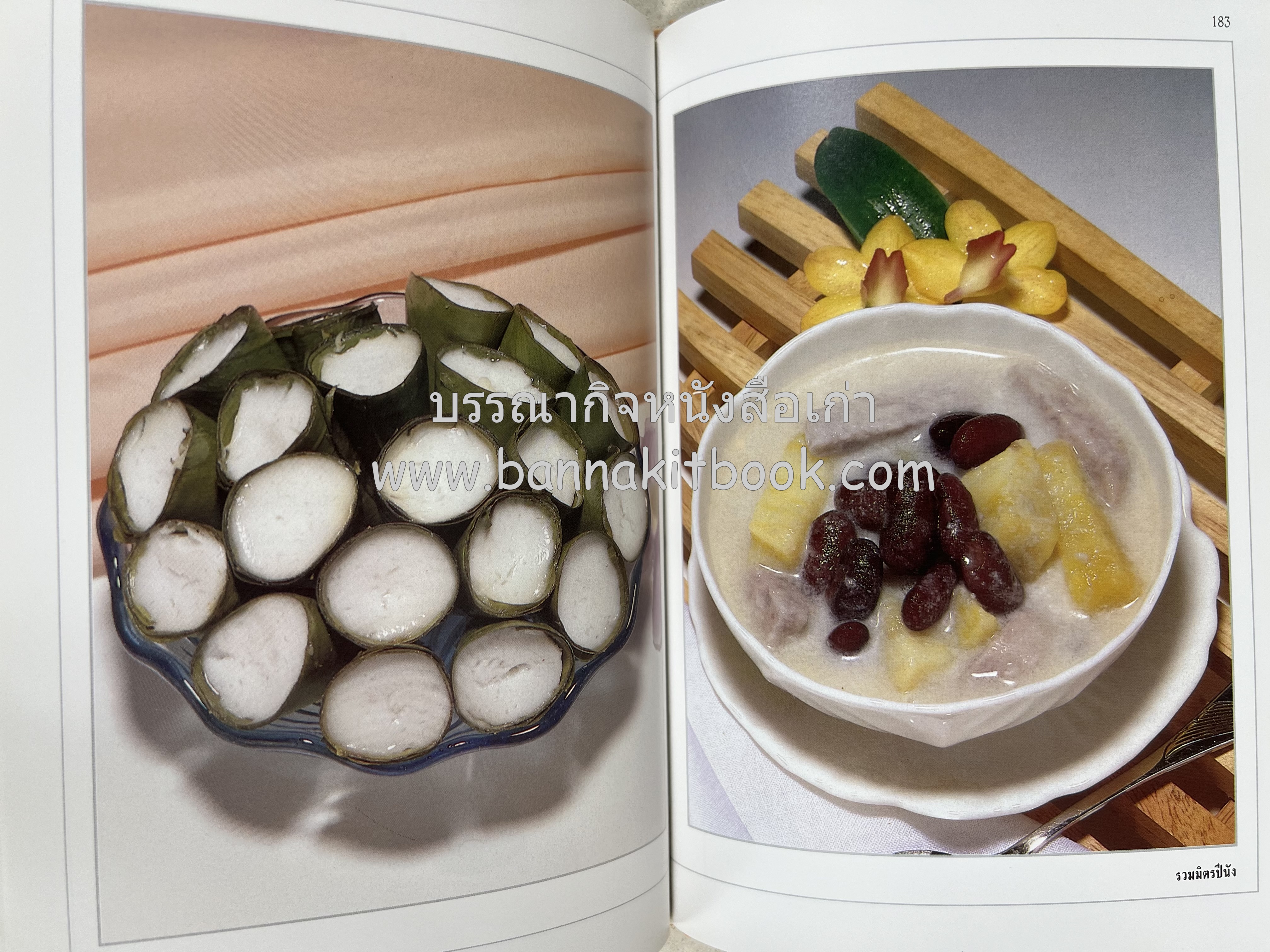 ขนมไทย (1) และ ขนมไทย (2) หนังสือขนมเล่มแรกของสำนักพิมพ์แสงแดด สูตรขนมไทยโบราณ (2 เล่มชุด) โดย : อาจารย์ศรีสมร คงพันธุ์.