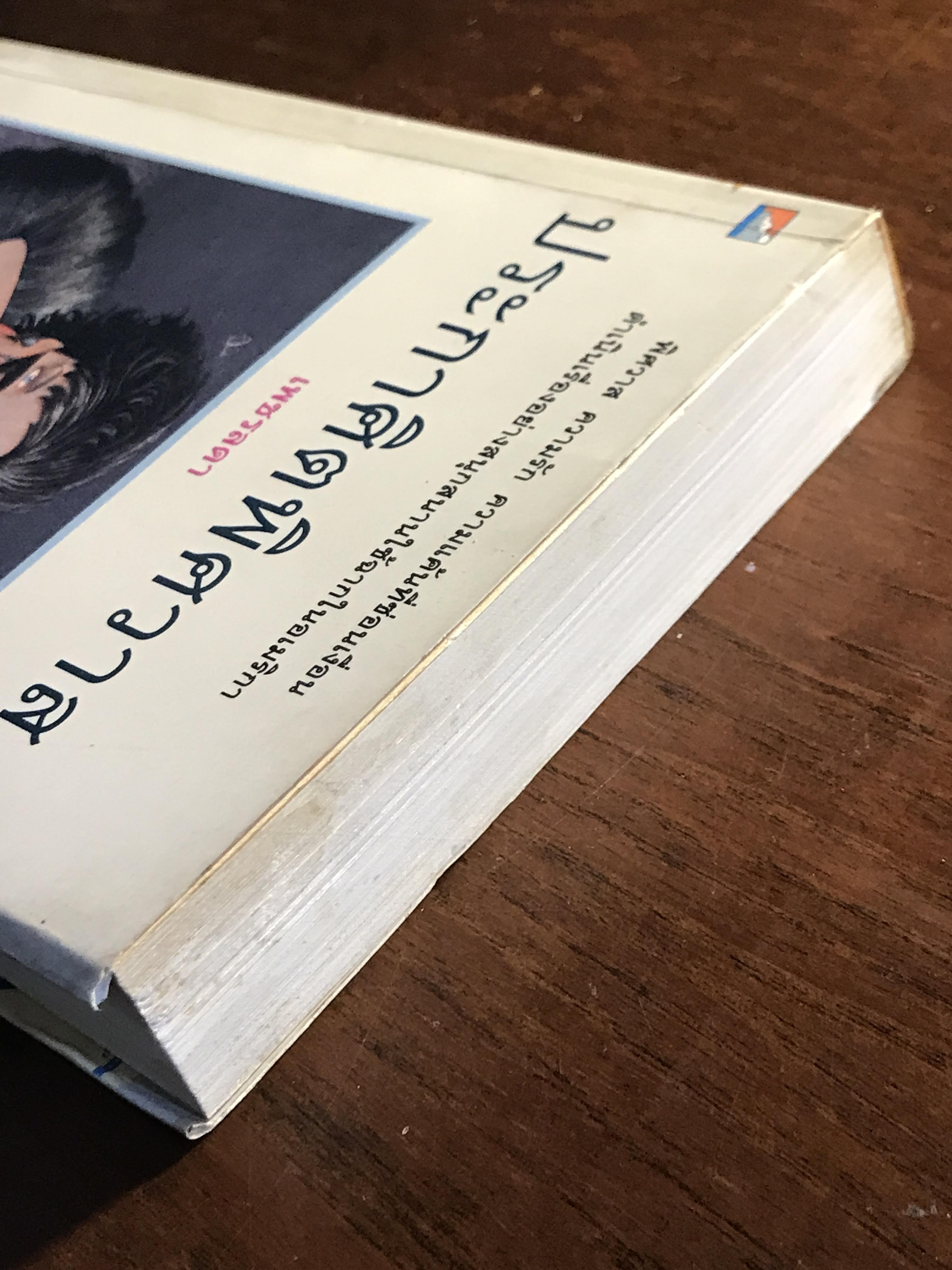 ประกาศิตพิศวาส ผู้เขียน: เพชรลดา สำนักพิมพ์: บางหลวง ➡️H5