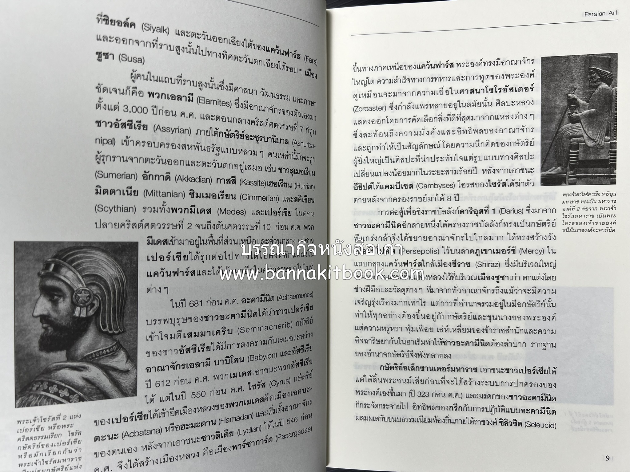 ศิลปะเปอร์เซีย (Persian Art) โดย : ดร.กิติมา อมรทัต (ศิลปะแบบอิสลาม).