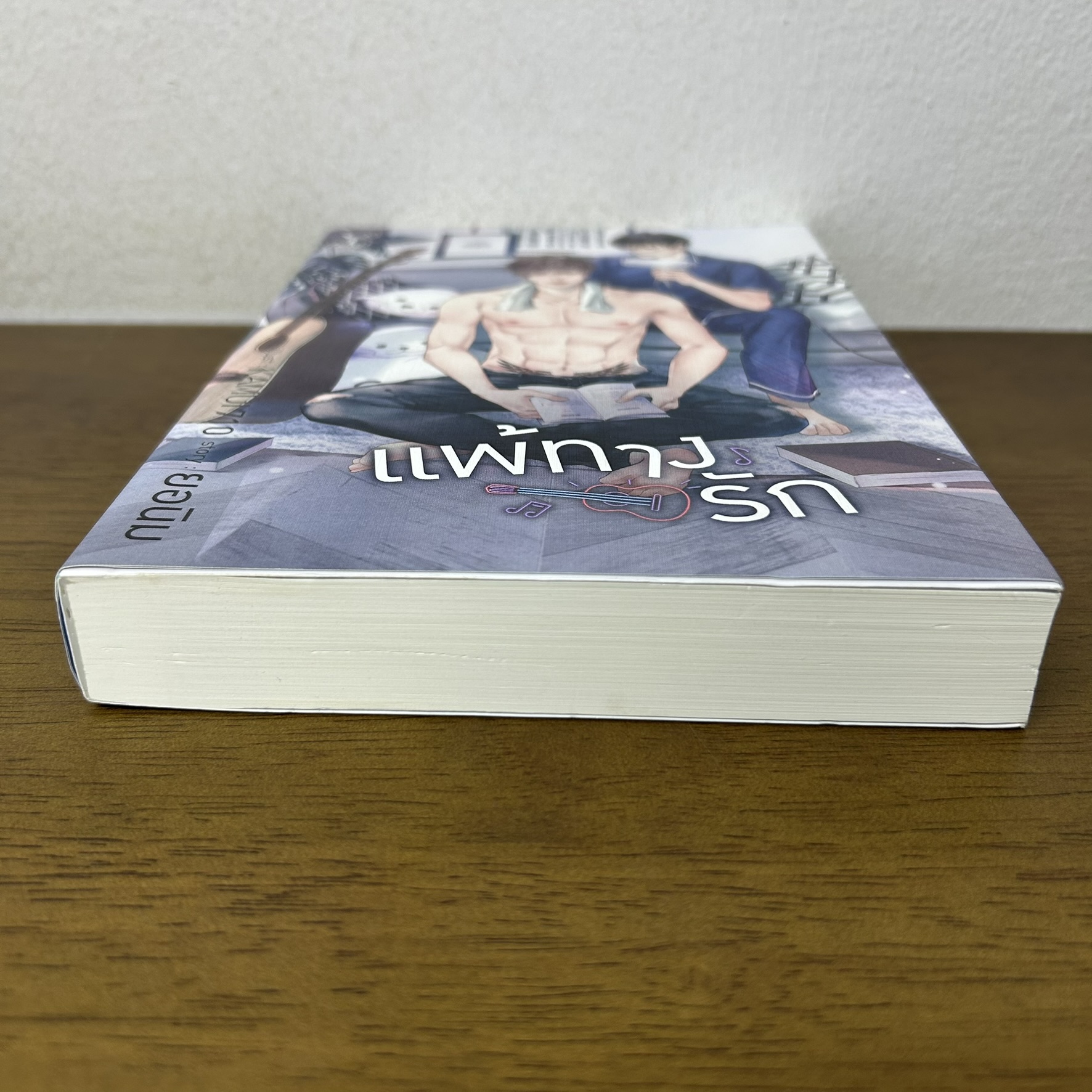 [YAOI] แพ้ทางรัก ... ยอนิม (มือสอง) นิยายวาย DEEP