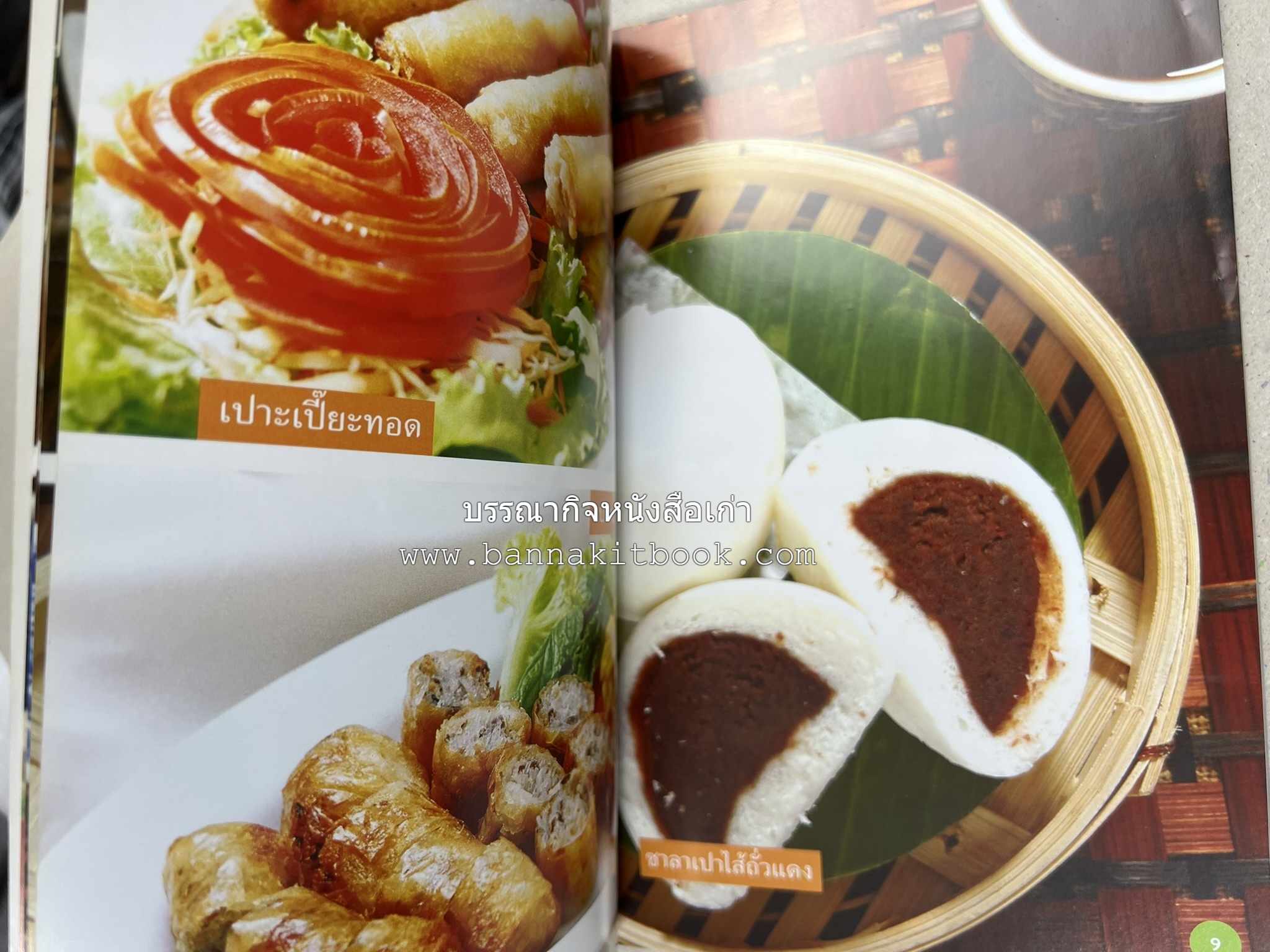 อาหารว่างจีน โดย : อาจารย์ธนศักดิ์ ตั้งทองจิตร.