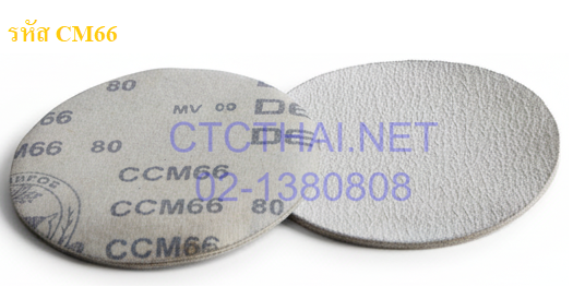 กระดาษทรายกลม CM66 หลังสักหลาด