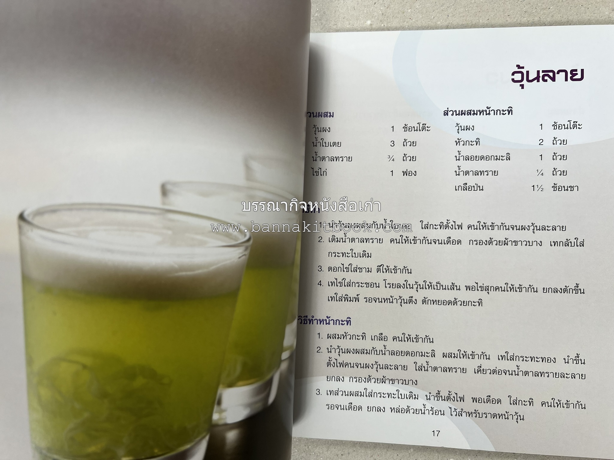 วุ้นหลากสไตล์ โดย : อ.ธนศักดิ์ ตั้งทองจิตร.