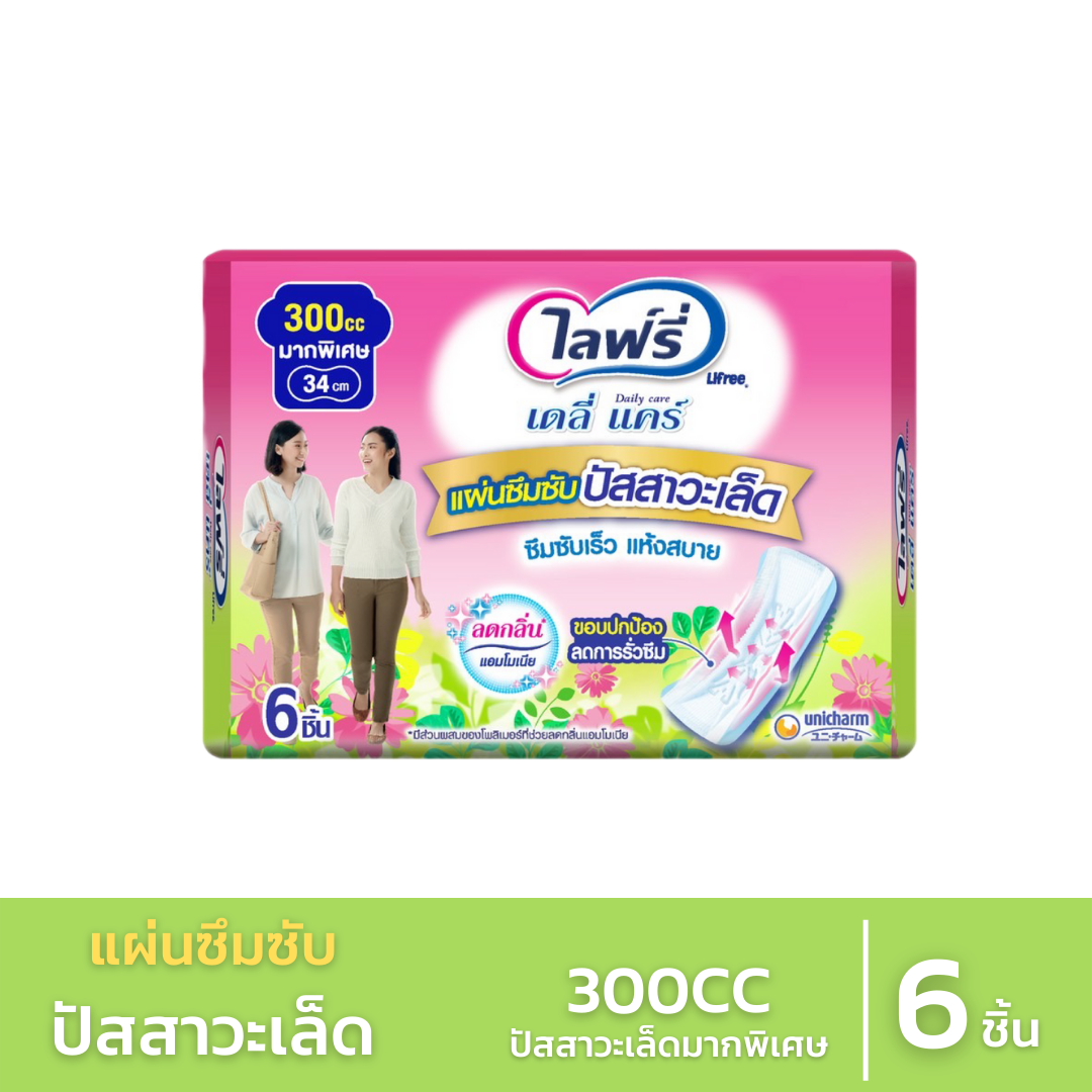 Lifree ไลฟ์รี่แผ่นซึมซับปัสสาวะเล็ด 300 ซีซี (6ชิ้น)