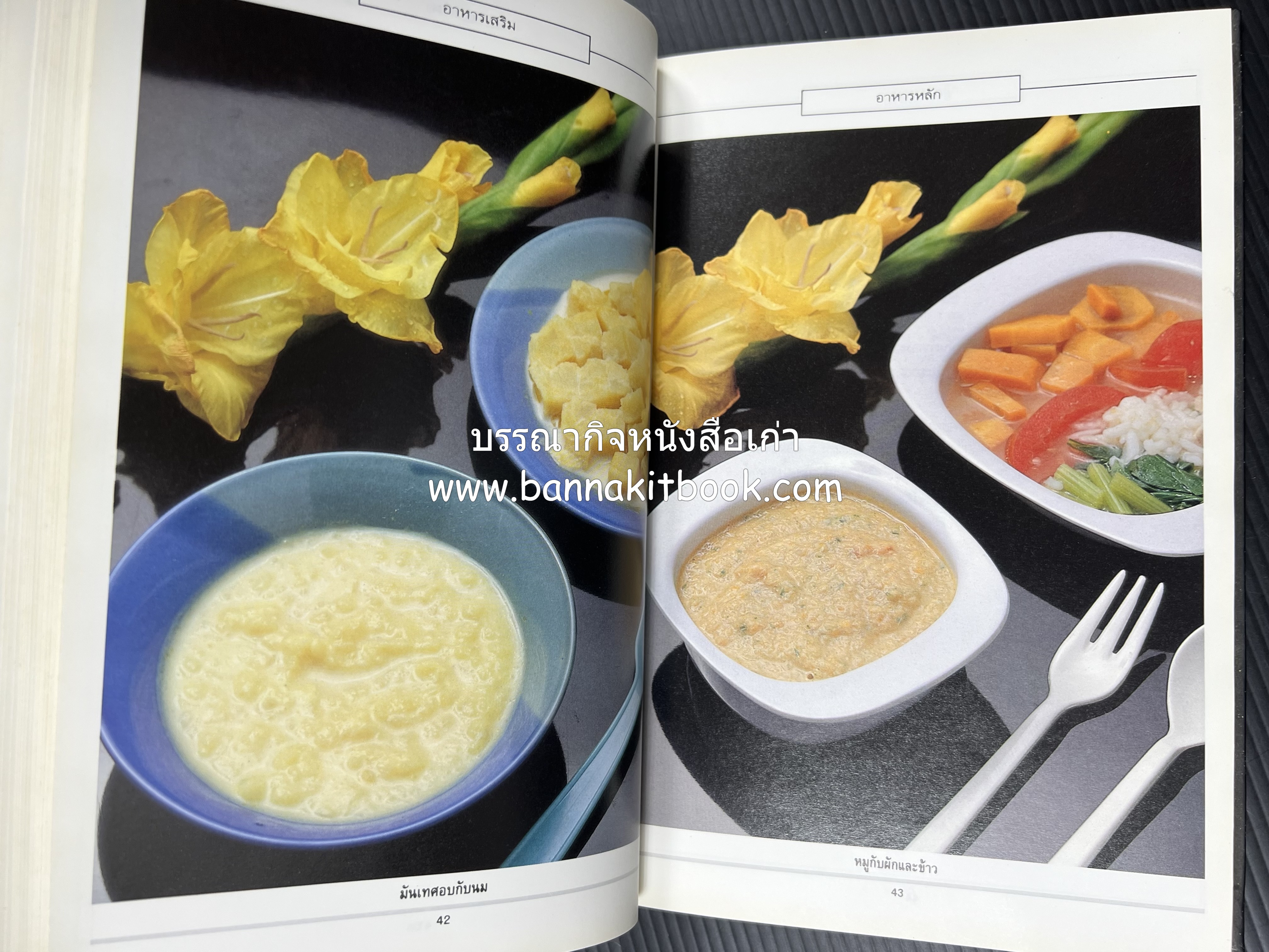 อาหารเด็ก โดย : อาจารย์ศรีสมร คงพันธุ์ (พิมพ์ครั้งแรก).