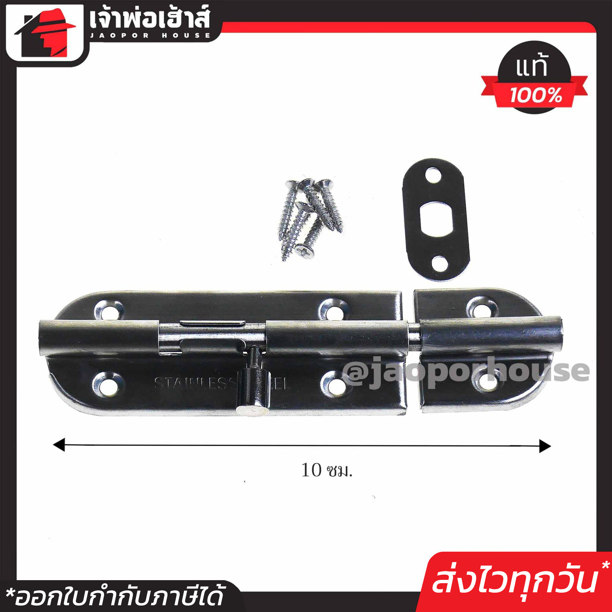 กลอนล็อคประตู สแตนเลสอย่างดี ขนาด 4 นิ้ว แพ็คคู่สุดคุ้ม!!! 2 ชิ้น พร้อมสกรูติดตั้งได้ทันที กลอนหน้าต่าง กลอนประตู