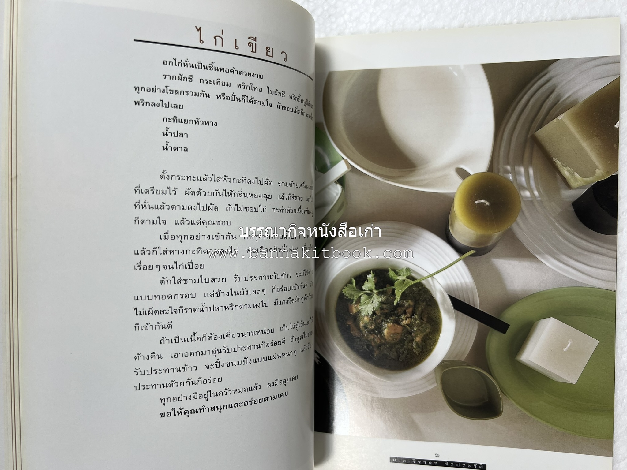 กินข้าว โดย : ม.ล.จิราธร จิรประวัติ.