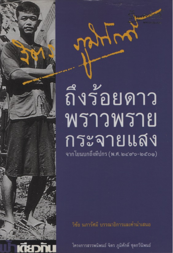 ถึงร้อยดาวพราวพรายกระจายแสง