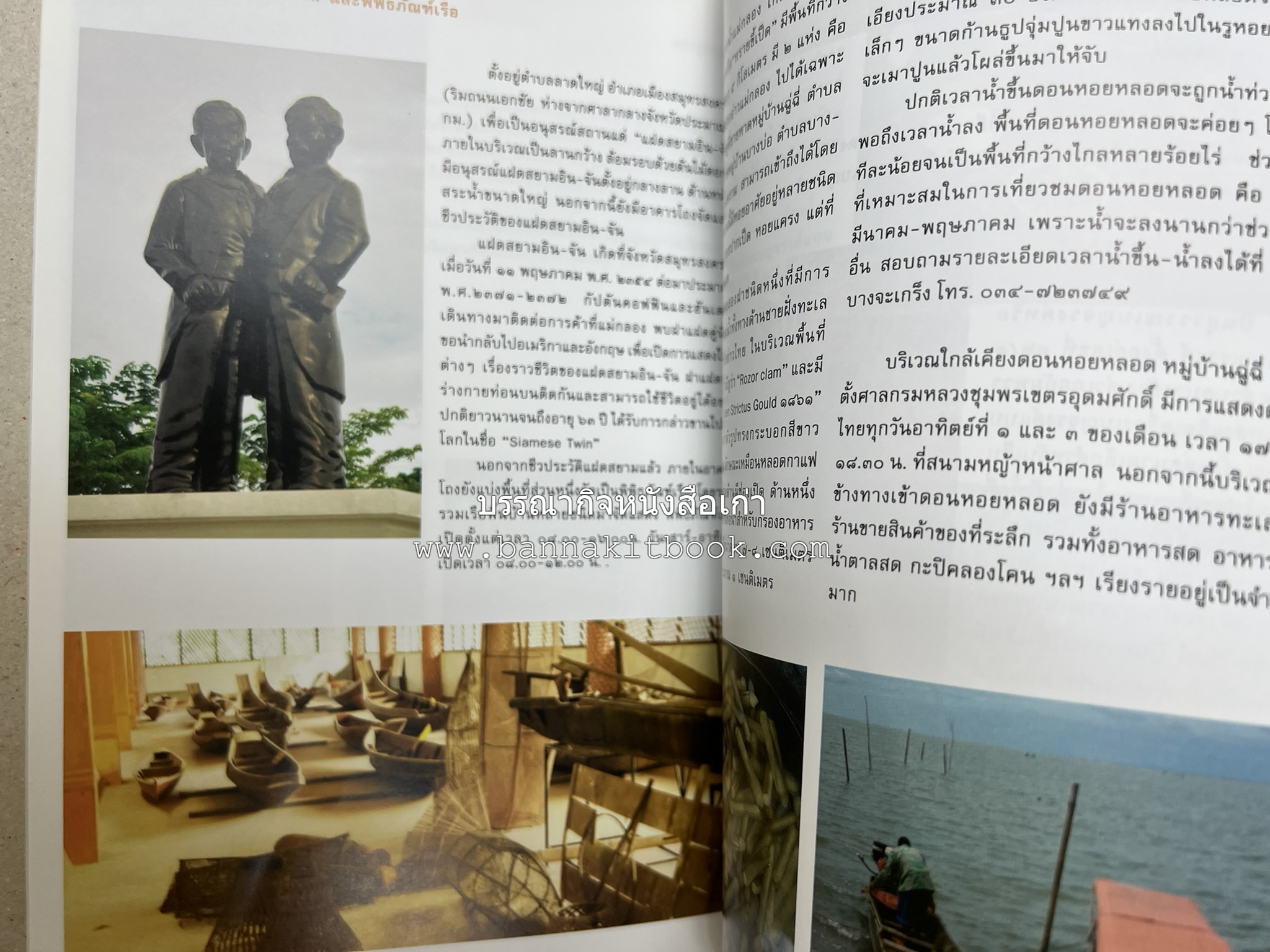 เที่ยวชุมชนอัมพวา โดย : รศ.ดร.วรรณศิลป์ พีรพันธ์ คณะสถาปัตยกรรม จุฬาลงกรณ์มหาวิทยาลัย.