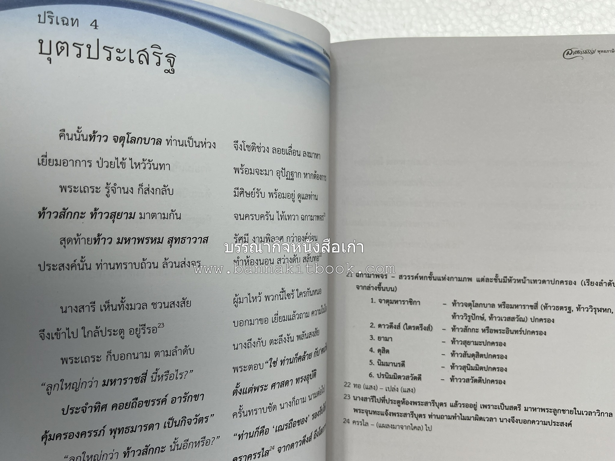 สายธารธรรม : พุทธภาษิตคำกลอน โดย : กลุ่มกัลยาณธรรม อกาลิโก.