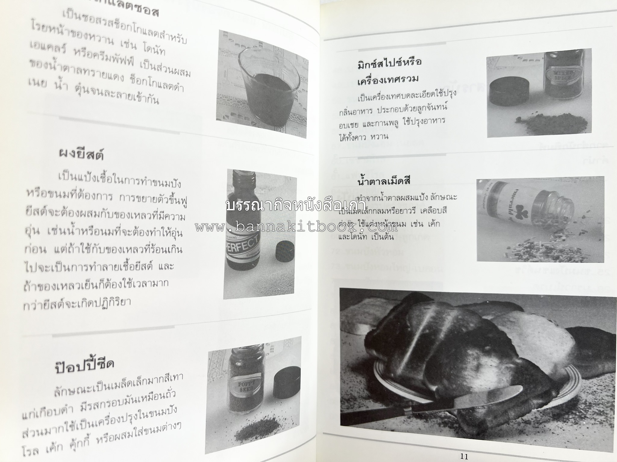 ขนมปัง โดนัท มัฟฟิน (ชุดเบเกอรี่ 1) โดย : อาจารย์ศรีสมร คงพันธุ์.