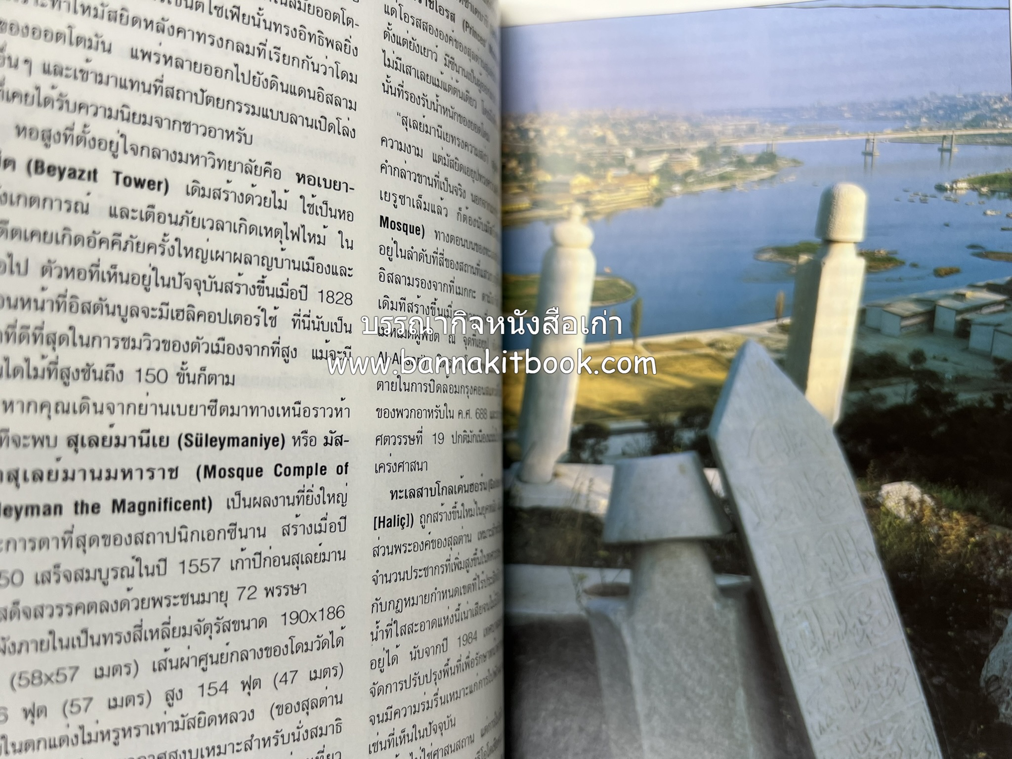 ตุรกี : Insight Guides TURKEY หนังสือชุดสำนักพิมพ์หน้าต่างสู่โลกกว้าง (Windows on the World).