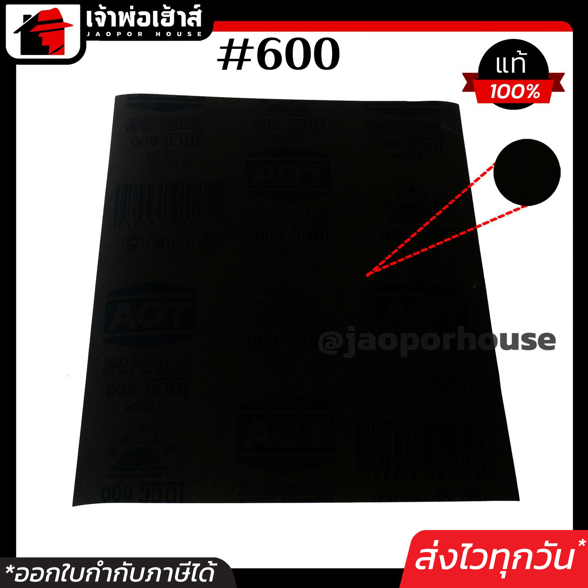 กระดาษทรายขัดน้ำ TOA เบอร์ 600 ละเอียด คุ้มสุดๆ!!! 1 โหล 12 ชิ้น ทนการขัดถู กระดาษทรายขัดเหล็ก กระดาษทรายขัดหยาบ